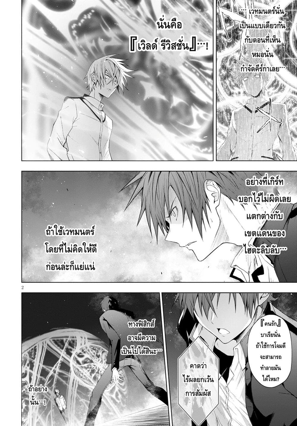 Maou Gakuen no Hangyakusha page 2