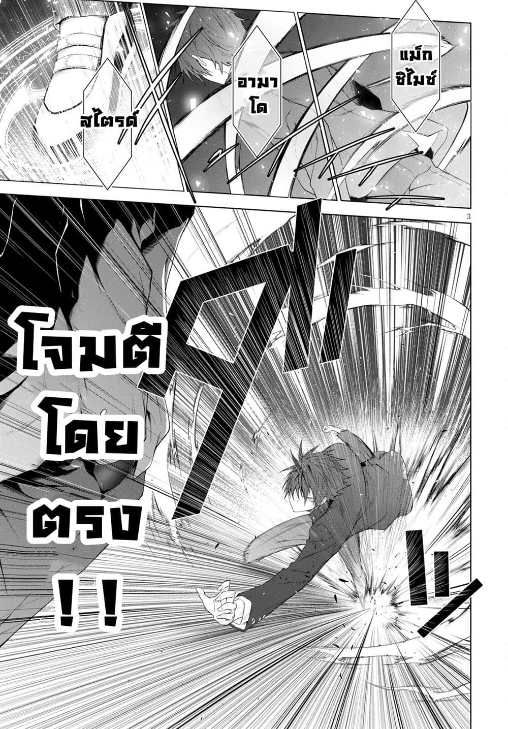 Maou Gakuen no Hangyakusha page 3
