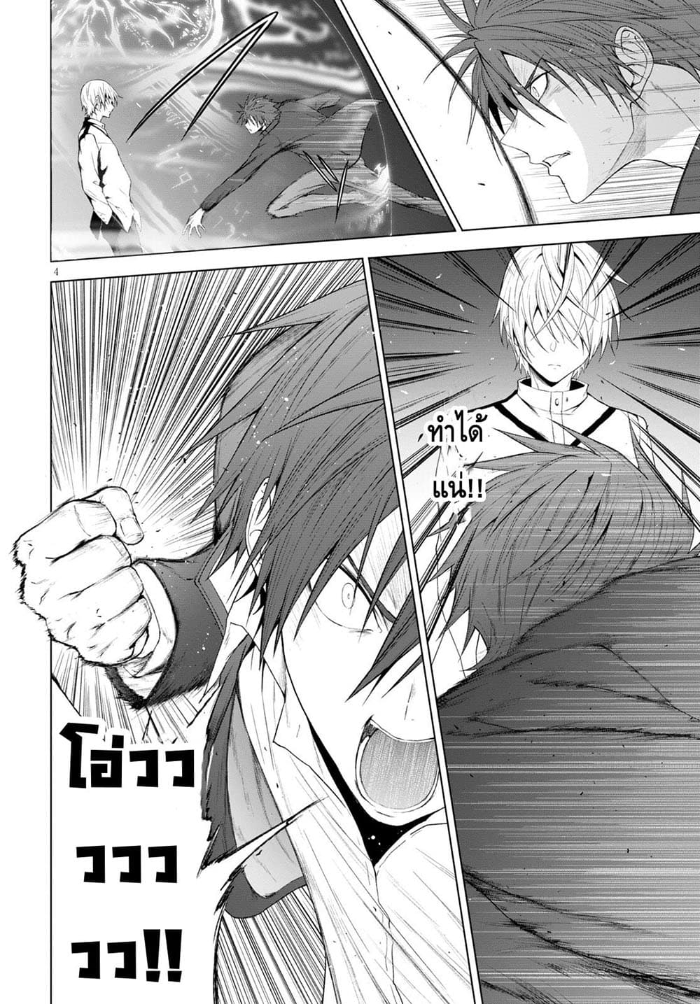 Maou Gakuen no Hangyakusha page 4
