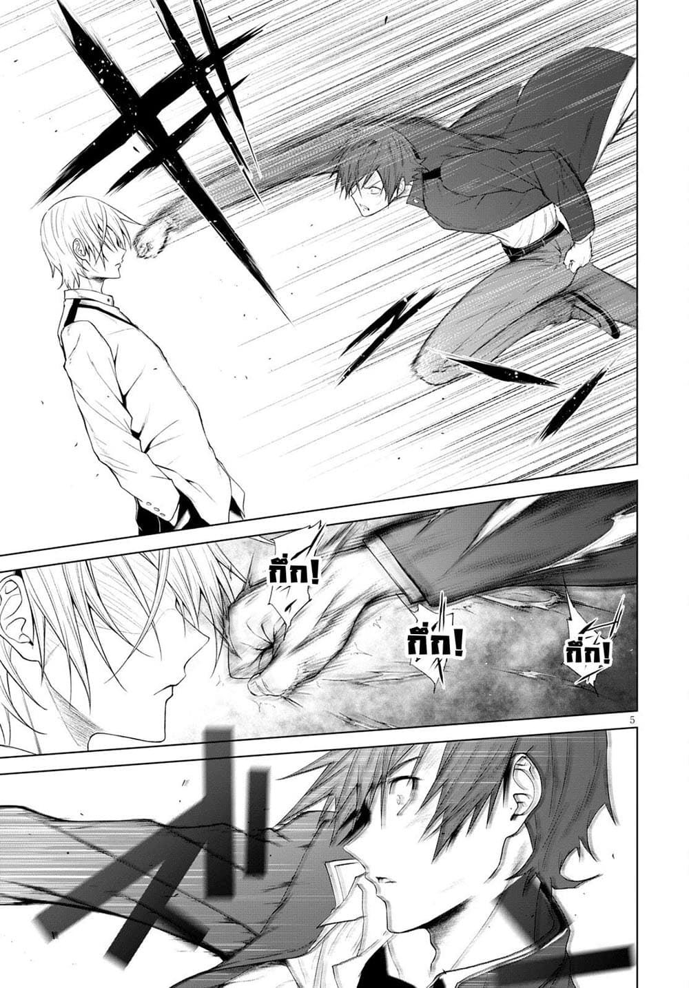 Maou Gakuen no Hangyakusha page 5