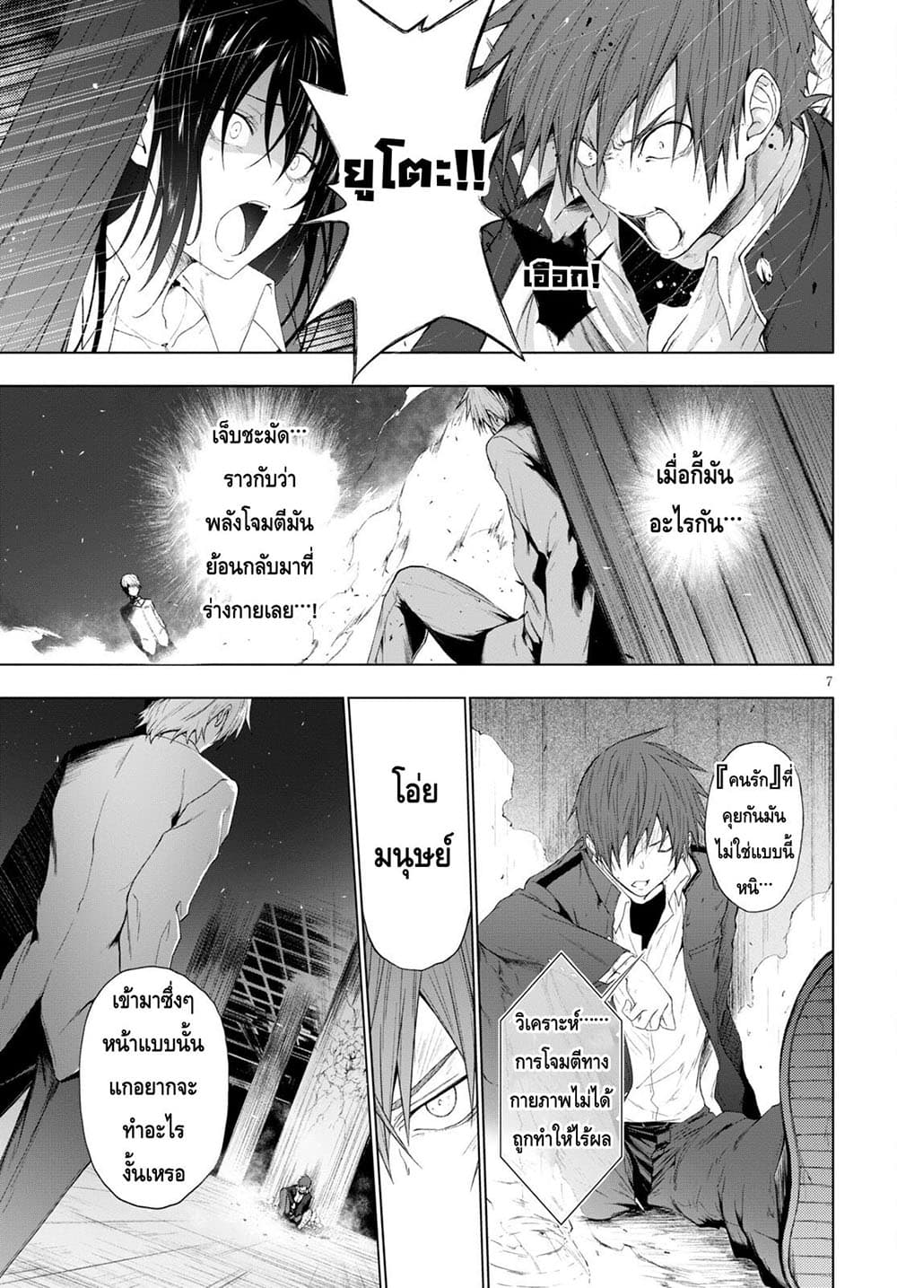Maou Gakuen no Hangyakusha page 7