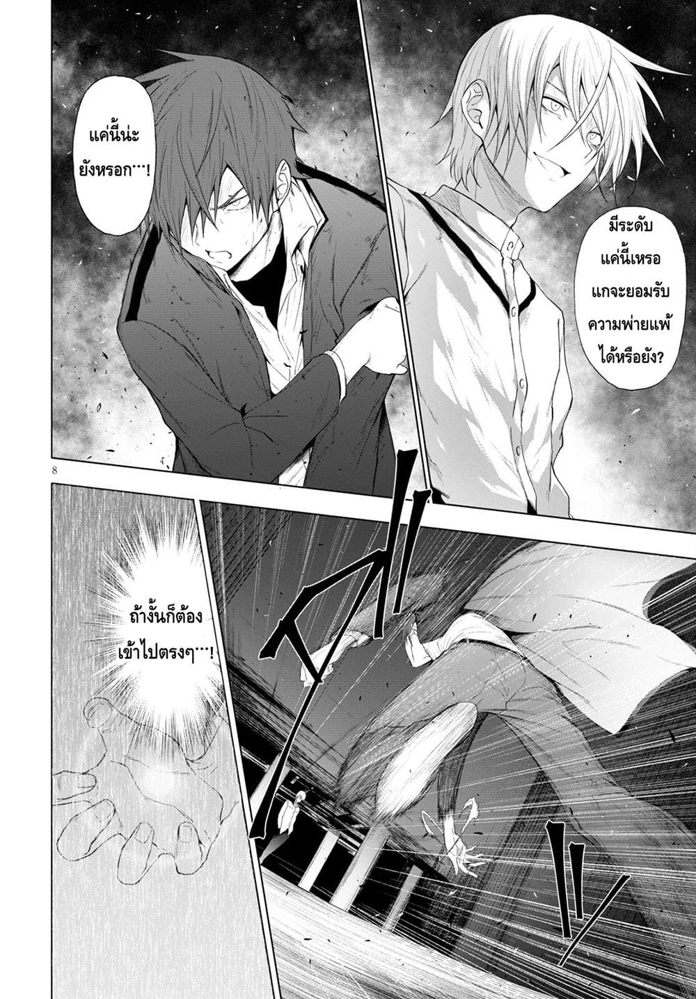 Maou Gakuen no Hangyakusha page 8