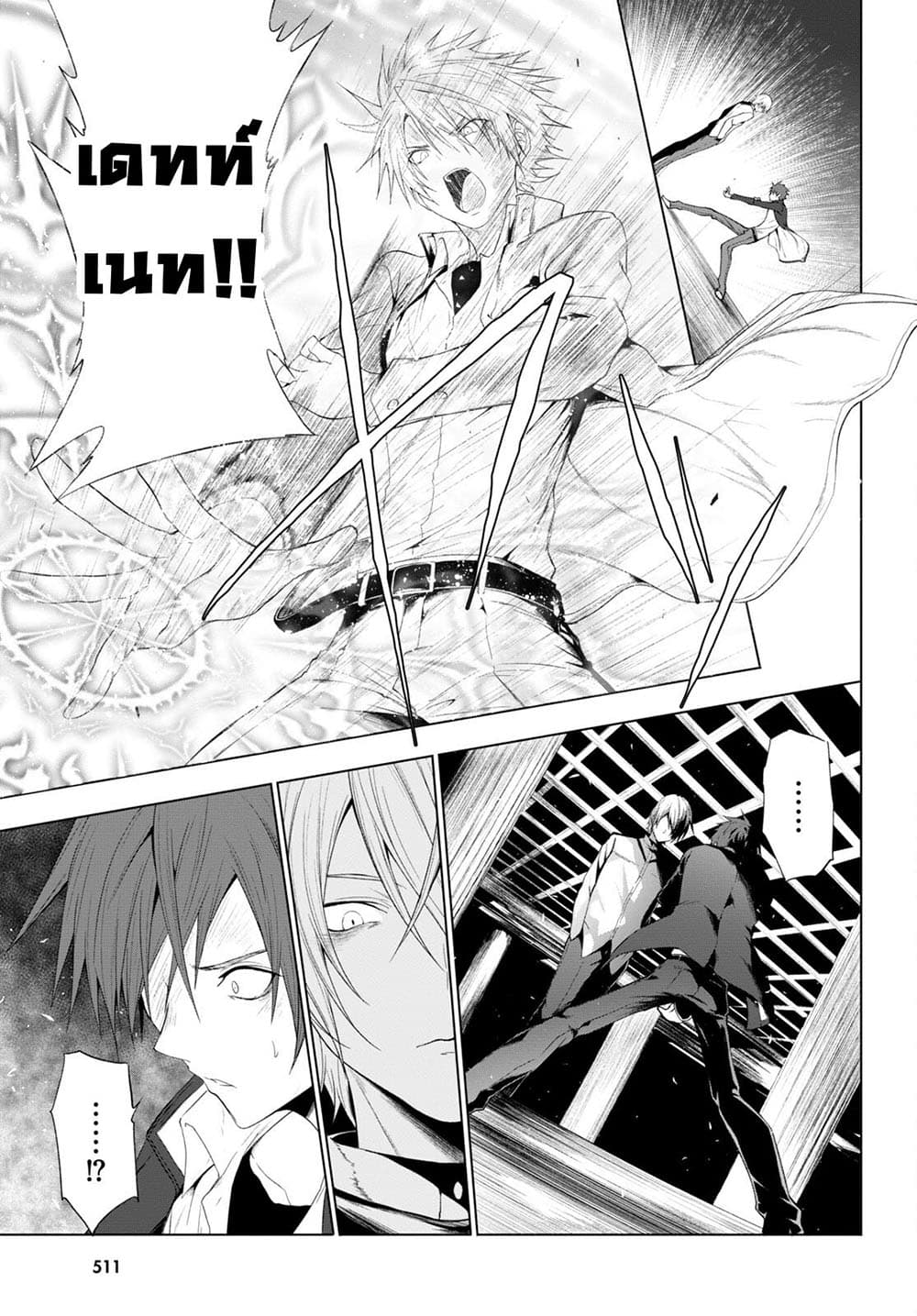 Maou Gakuen no Hangyakusha page 9