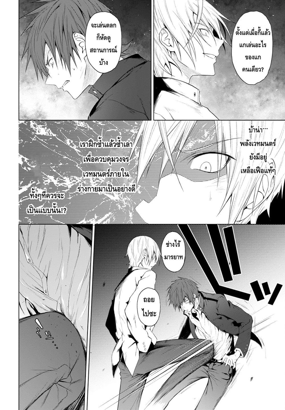 Maou Gakuen no Hangyakusha page 10