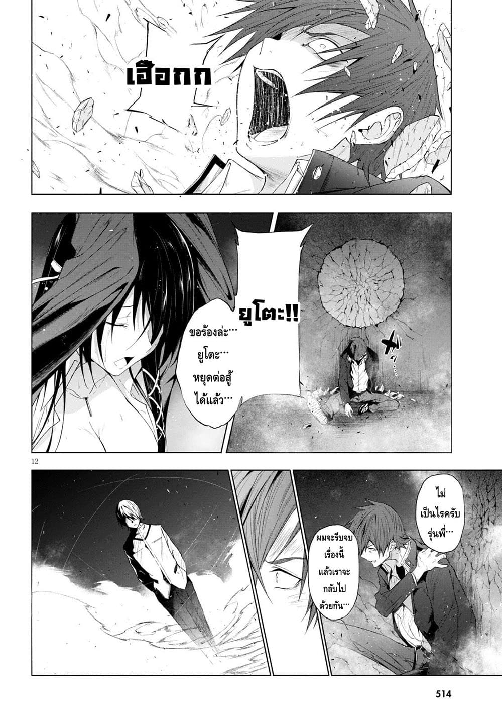Maou Gakuen no Hangyakusha page 12