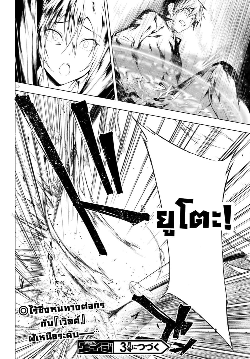 Maou Gakuen no Hangyakusha page 15