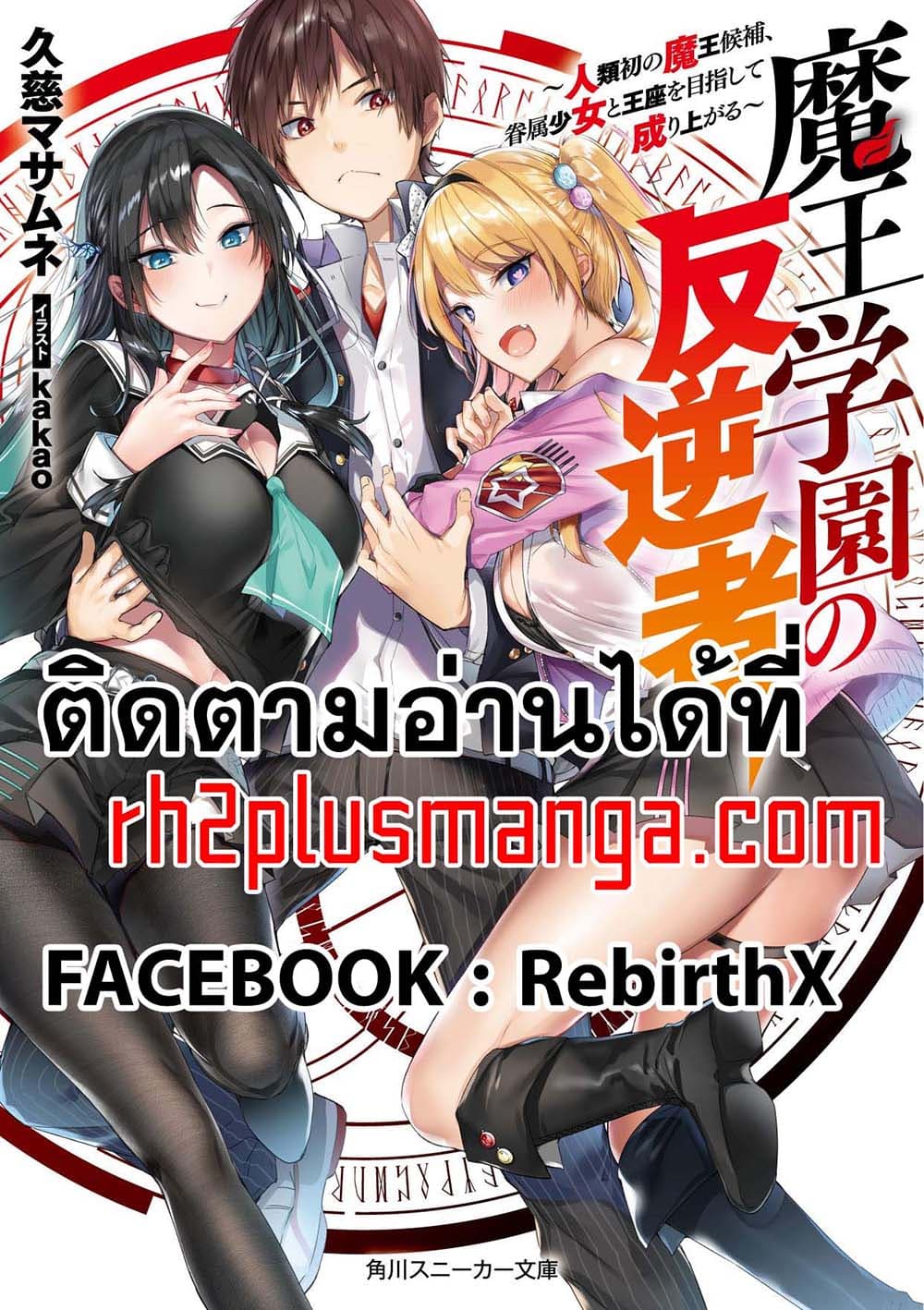 Maou Gakuen no Hangyakusha page 16
