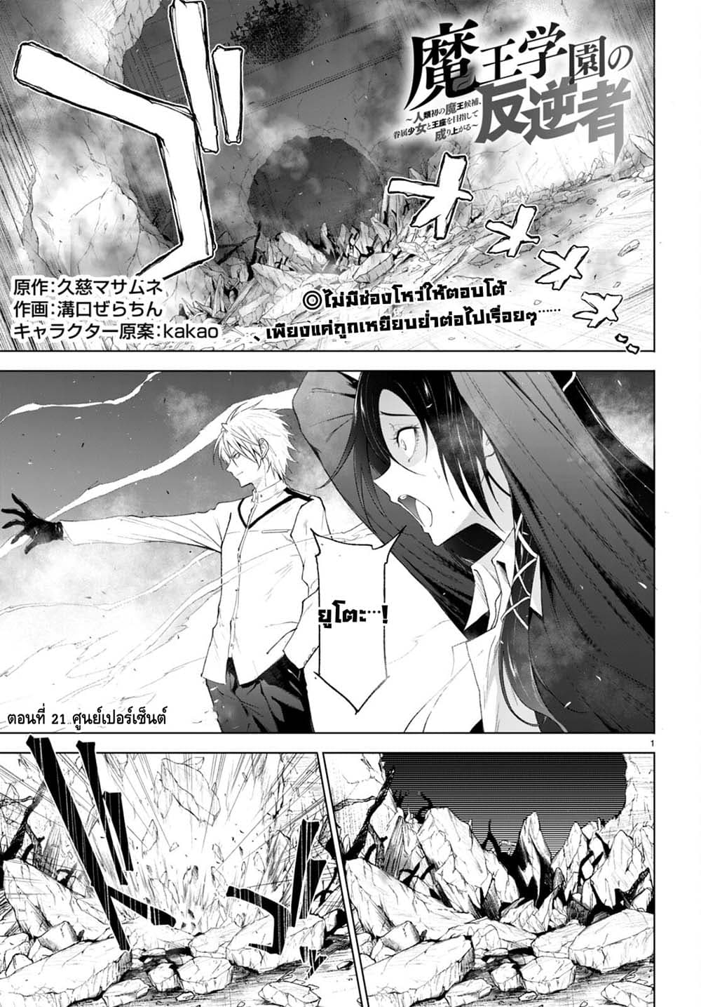 Maou Gakuen no Hangyakusha page 1