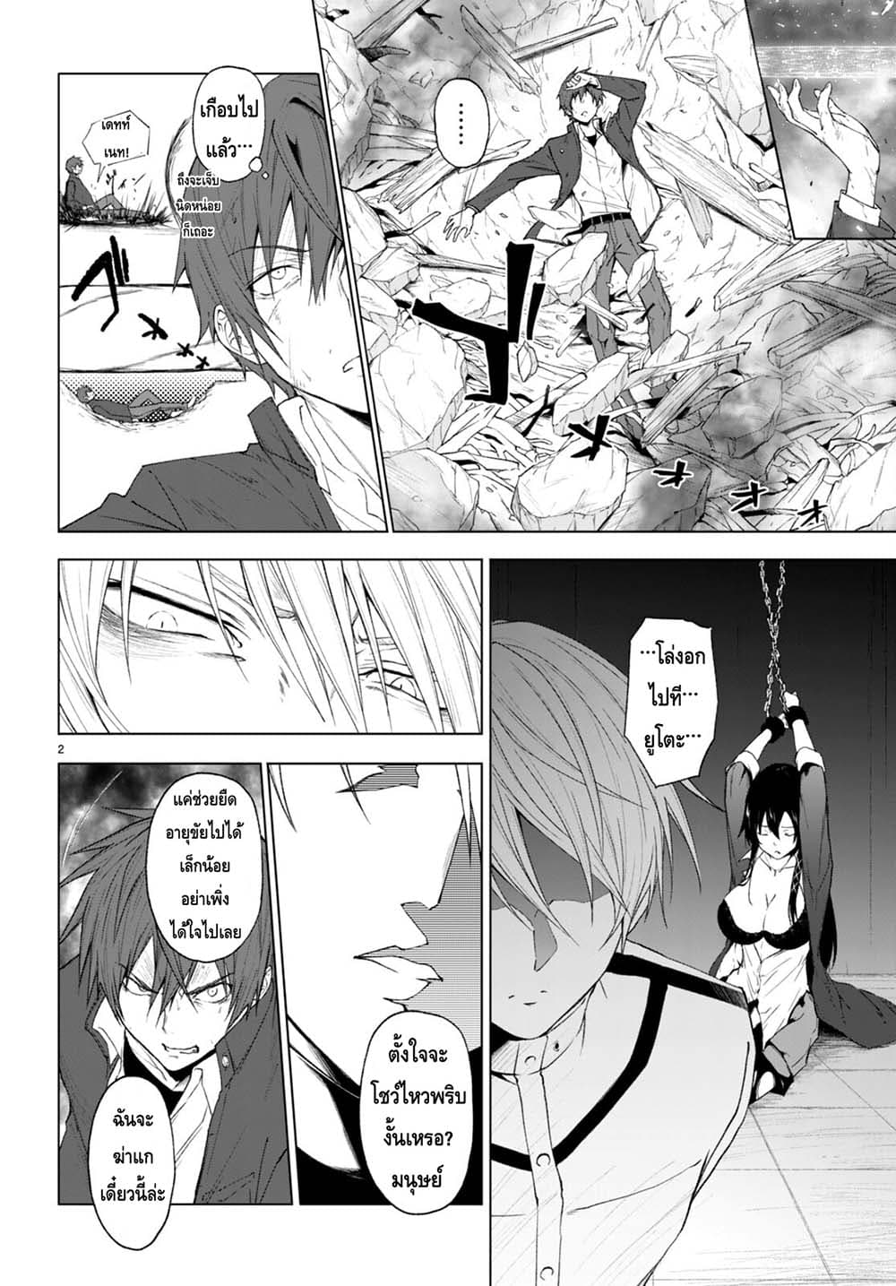 Maou Gakuen no Hangyakusha page 2