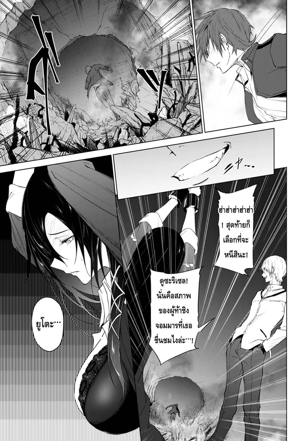 Maou Gakuen no Hangyakusha page 3