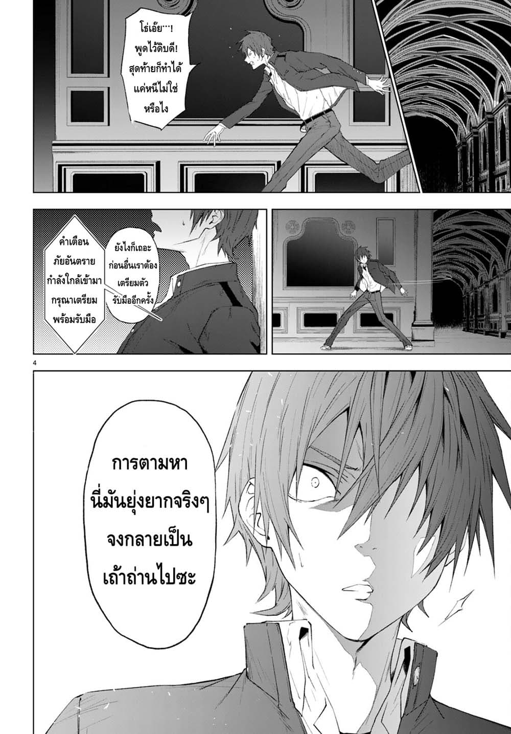Maou Gakuen no Hangyakusha page 4