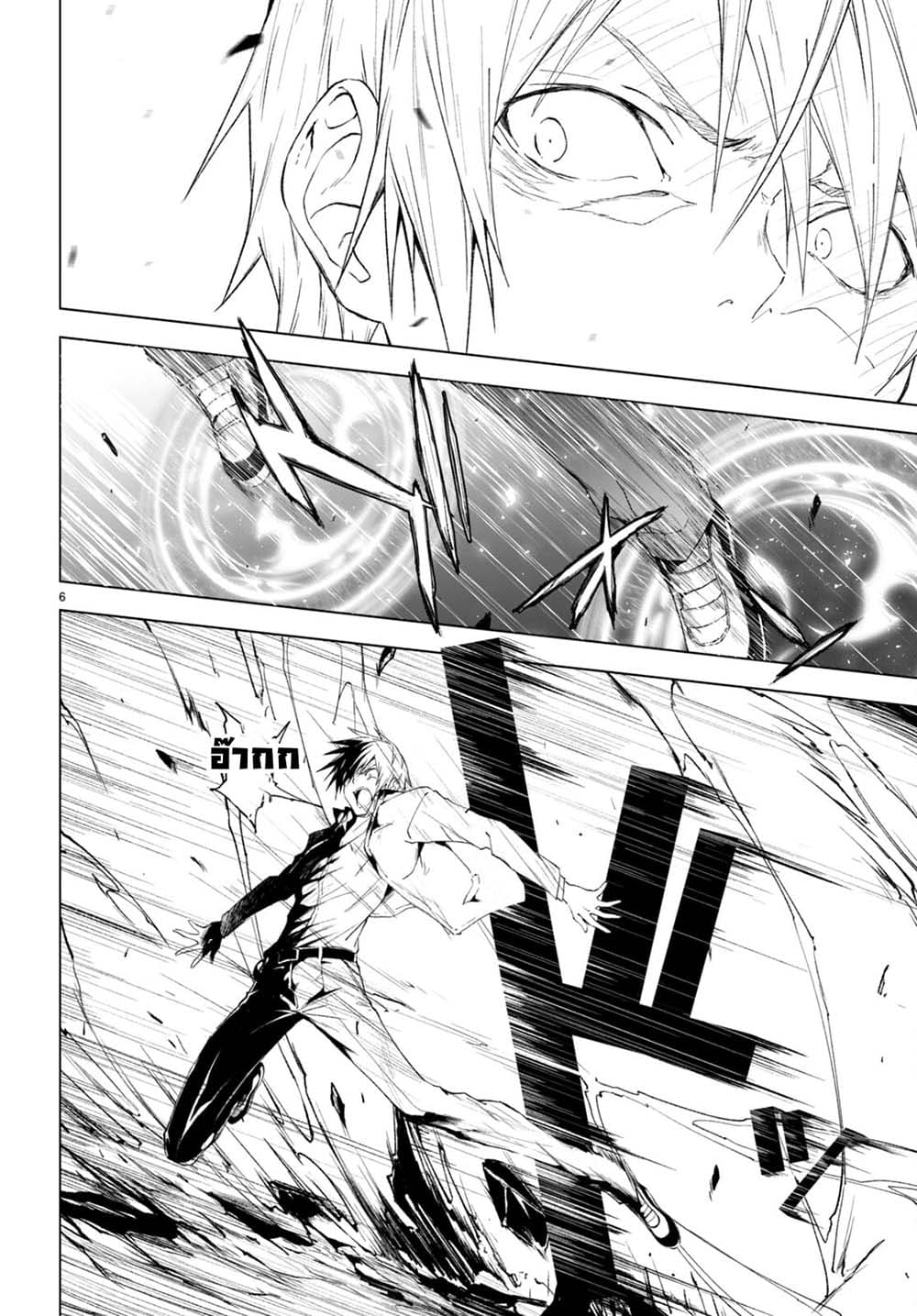 Maou Gakuen no Hangyakusha page 6