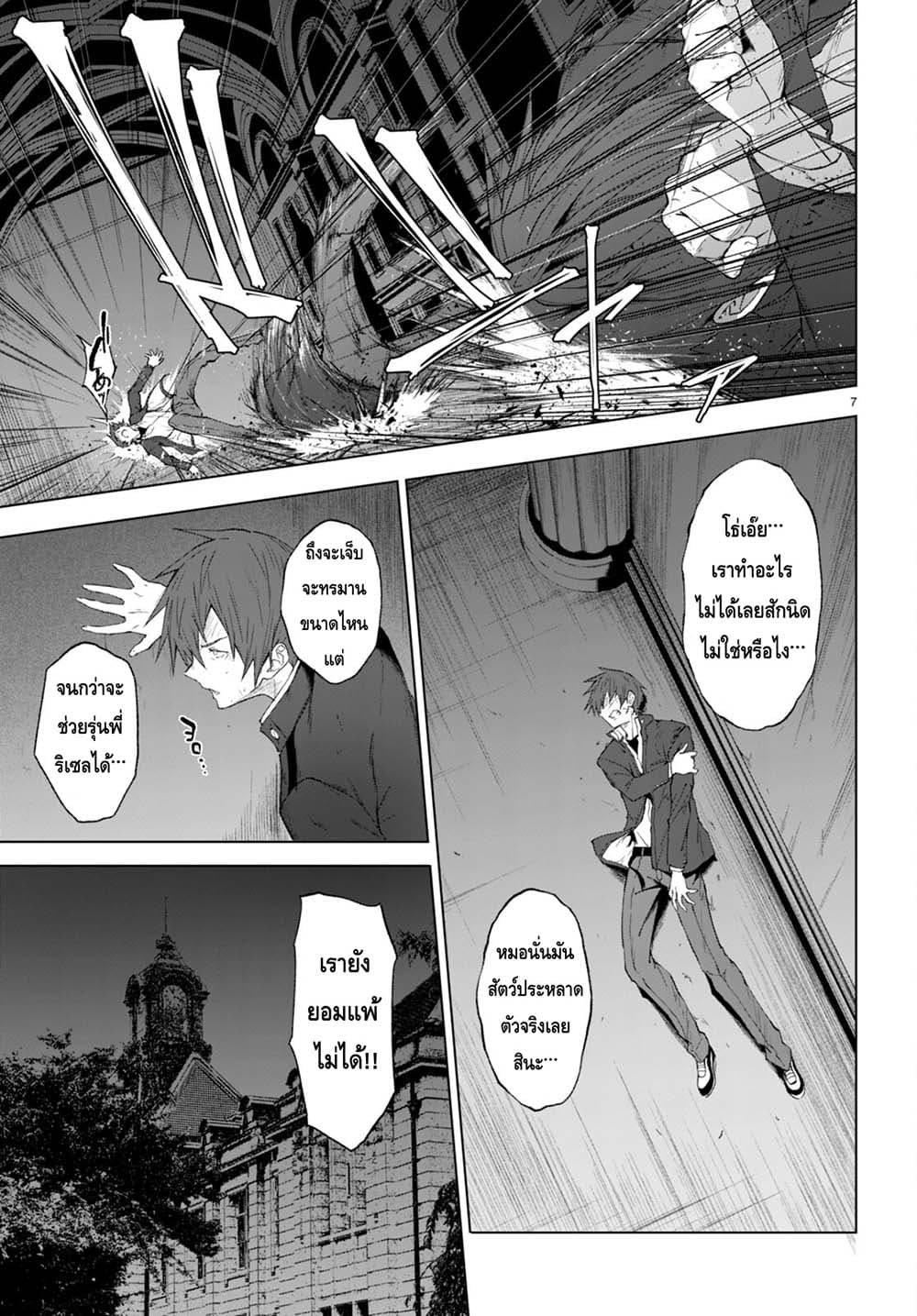 Maou Gakuen no Hangyakusha page 7