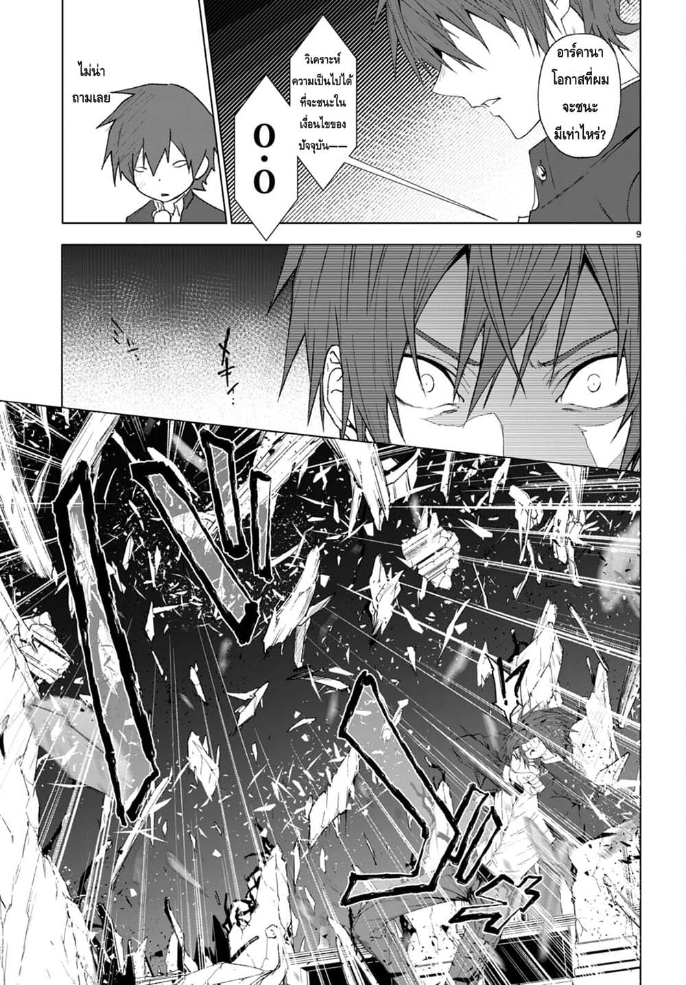 Maou Gakuen no Hangyakusha page 9