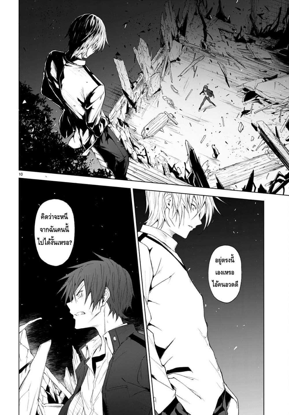 Maou Gakuen no Hangyakusha page 10