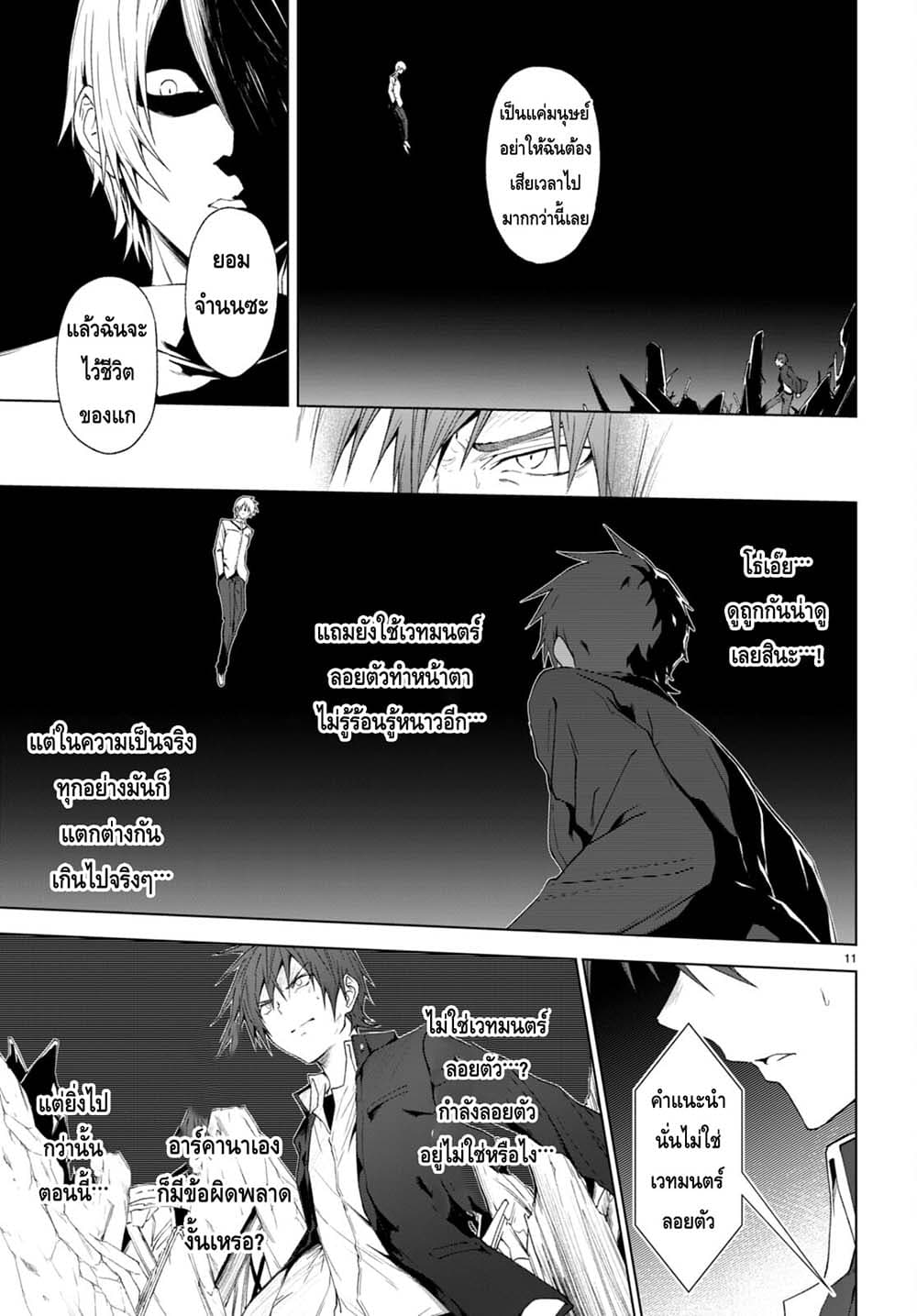 Maou Gakuen no Hangyakusha page 11
