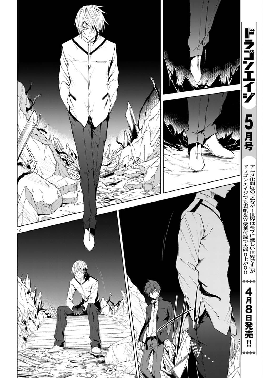 Maou Gakuen no Hangyakusha page 12