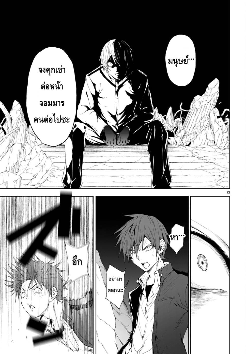 Maou Gakuen no Hangyakusha page 13