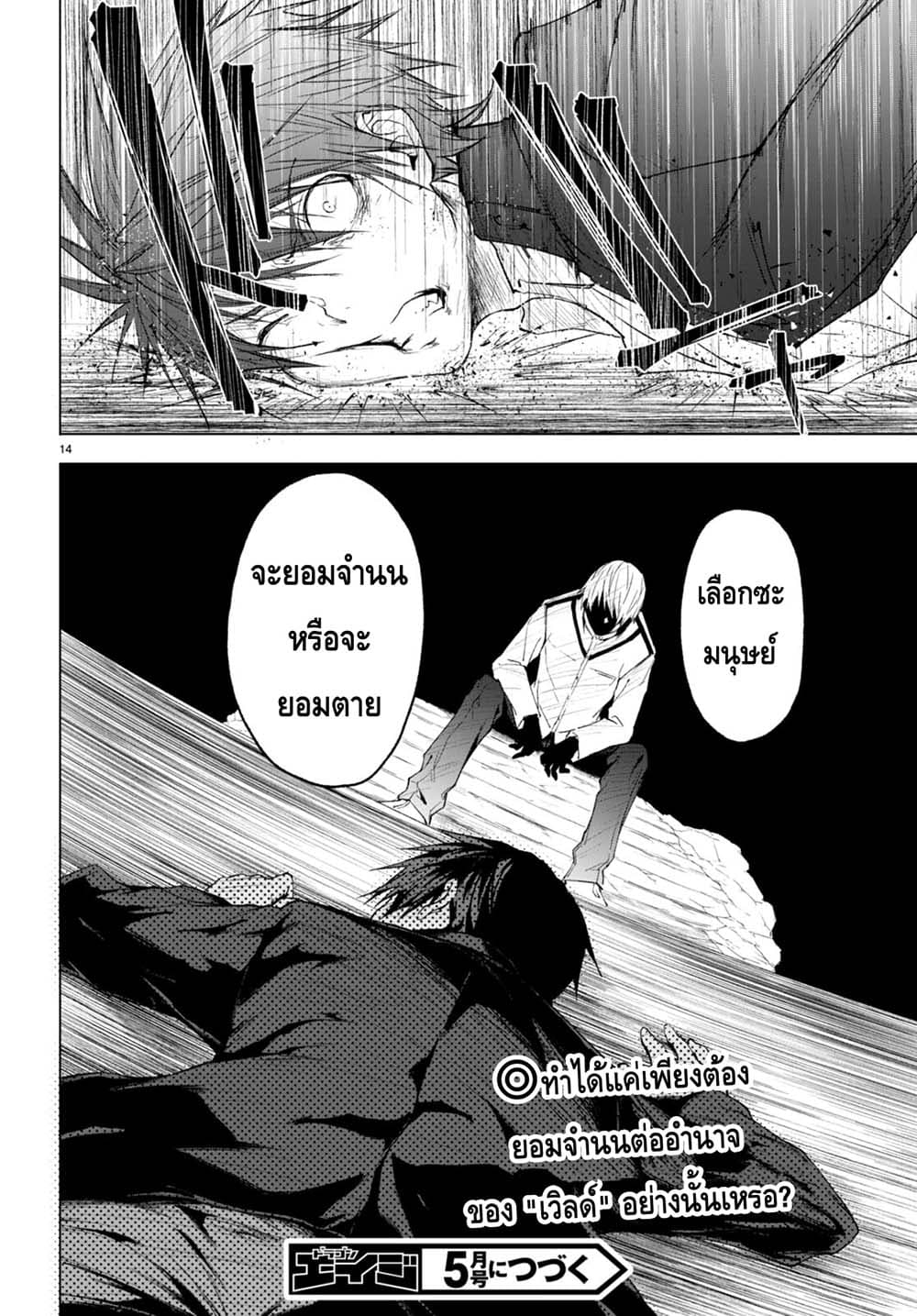 Maou Gakuen no Hangyakusha page 14