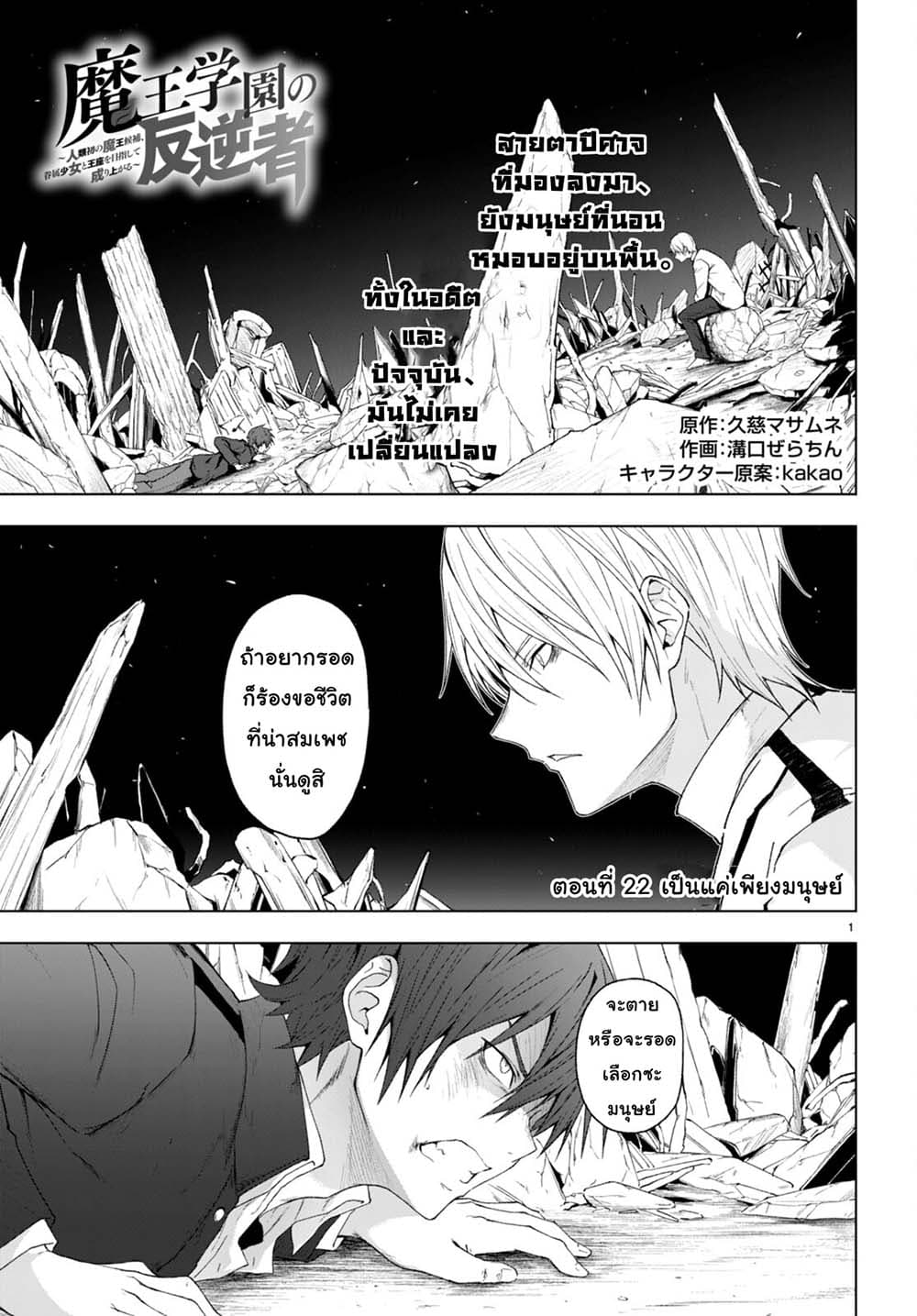 Maou Gakuen no Hangyakusha page 1