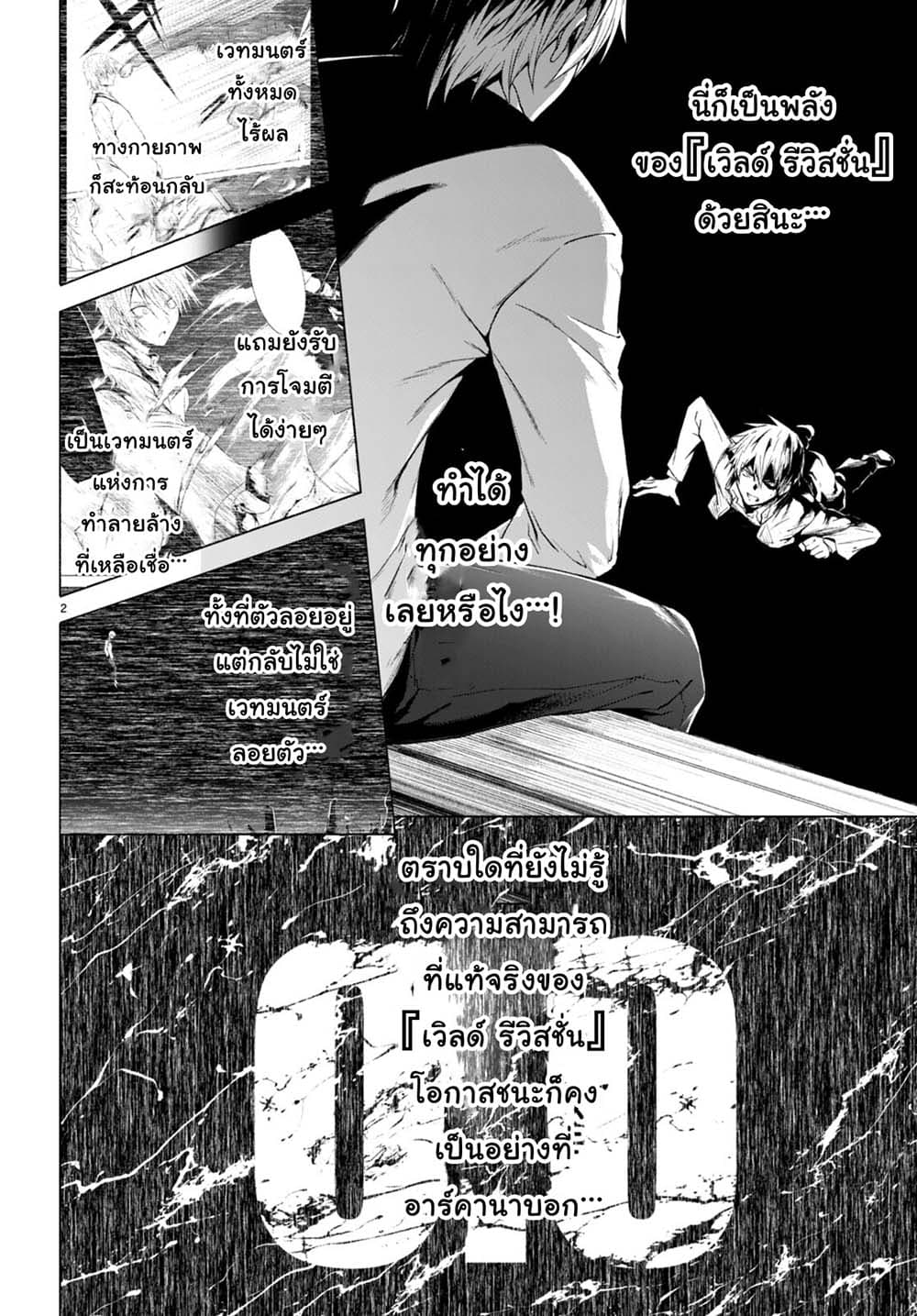 Maou Gakuen no Hangyakusha page 2