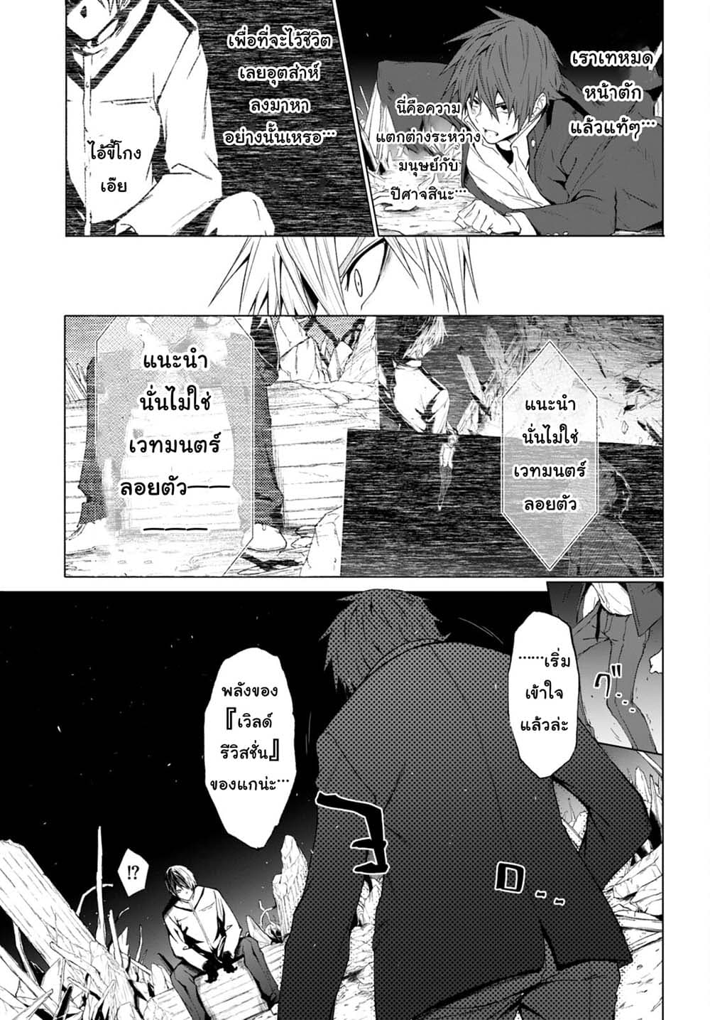 Maou Gakuen no Hangyakusha page 3