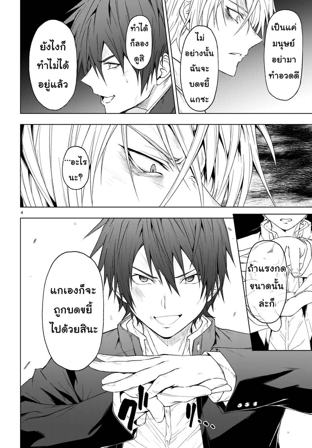 Maou Gakuen no Hangyakusha page 4
