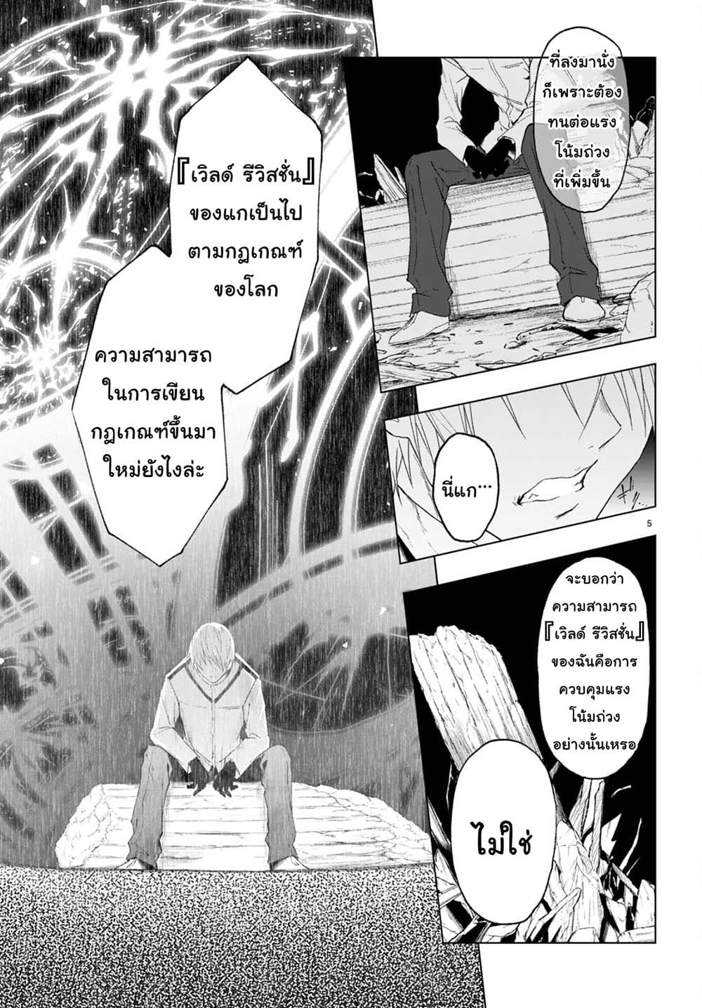 Maou Gakuen no Hangyakusha page 5