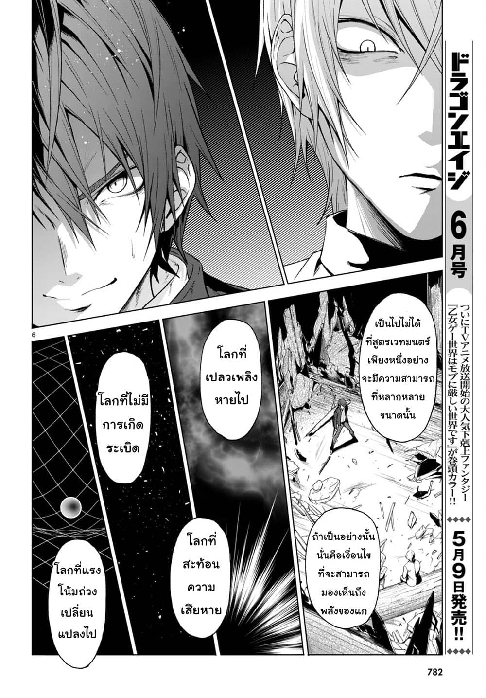 Maou Gakuen no Hangyakusha page 6