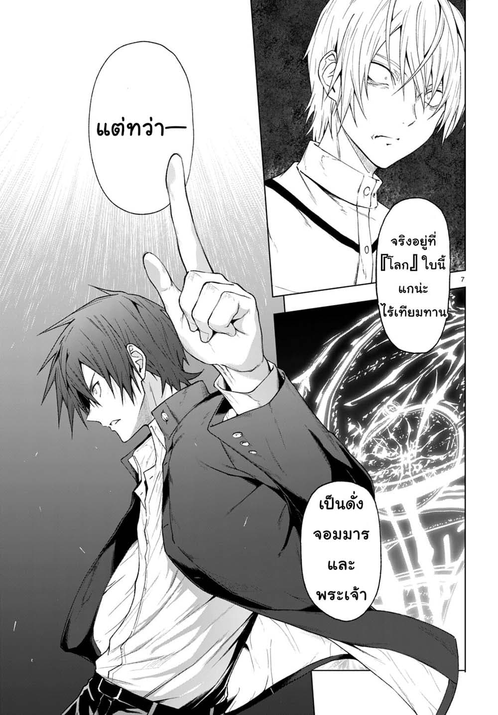 Maou Gakuen no Hangyakusha page 7