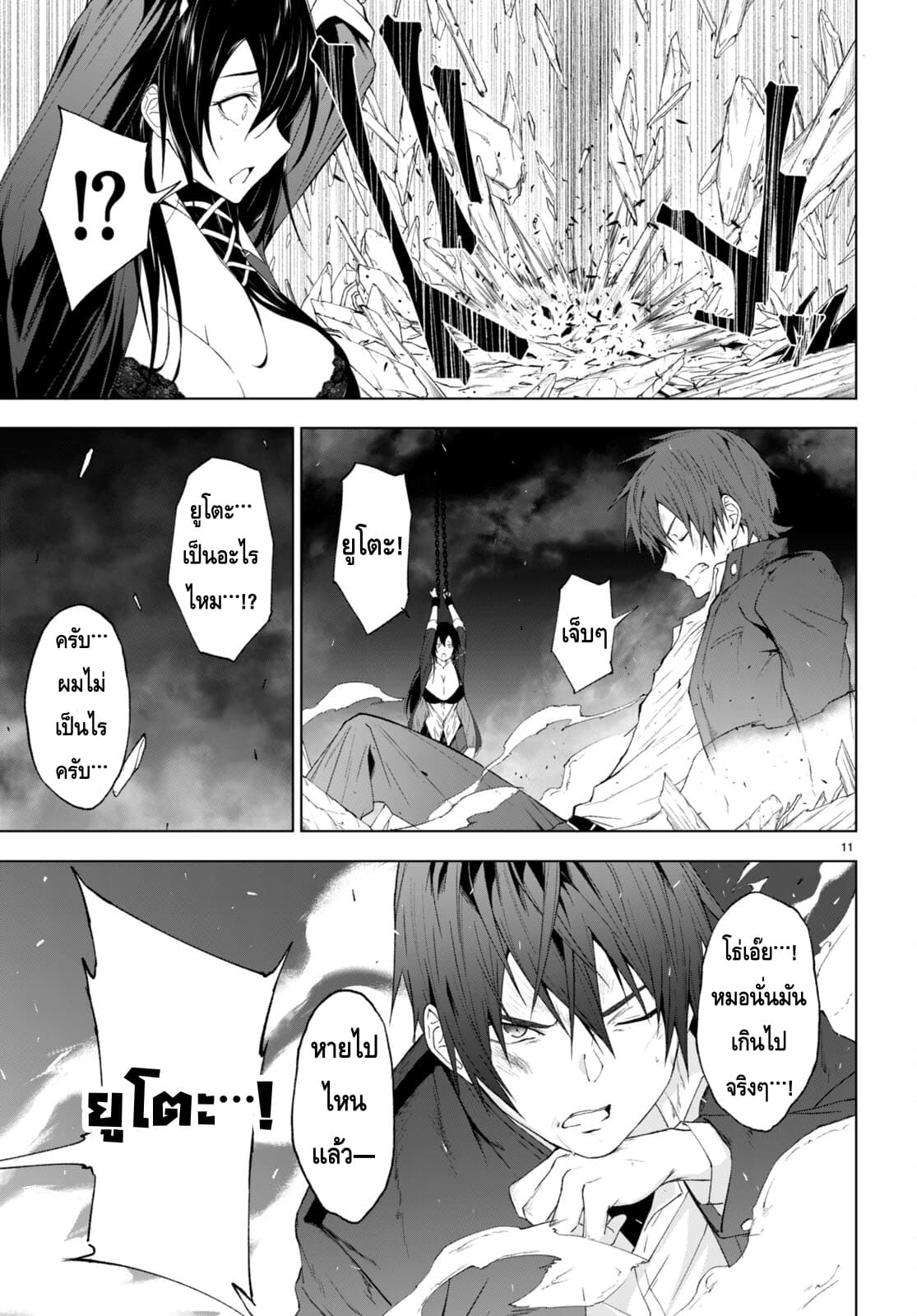 Maou Gakuen no Hangyakusha page 10