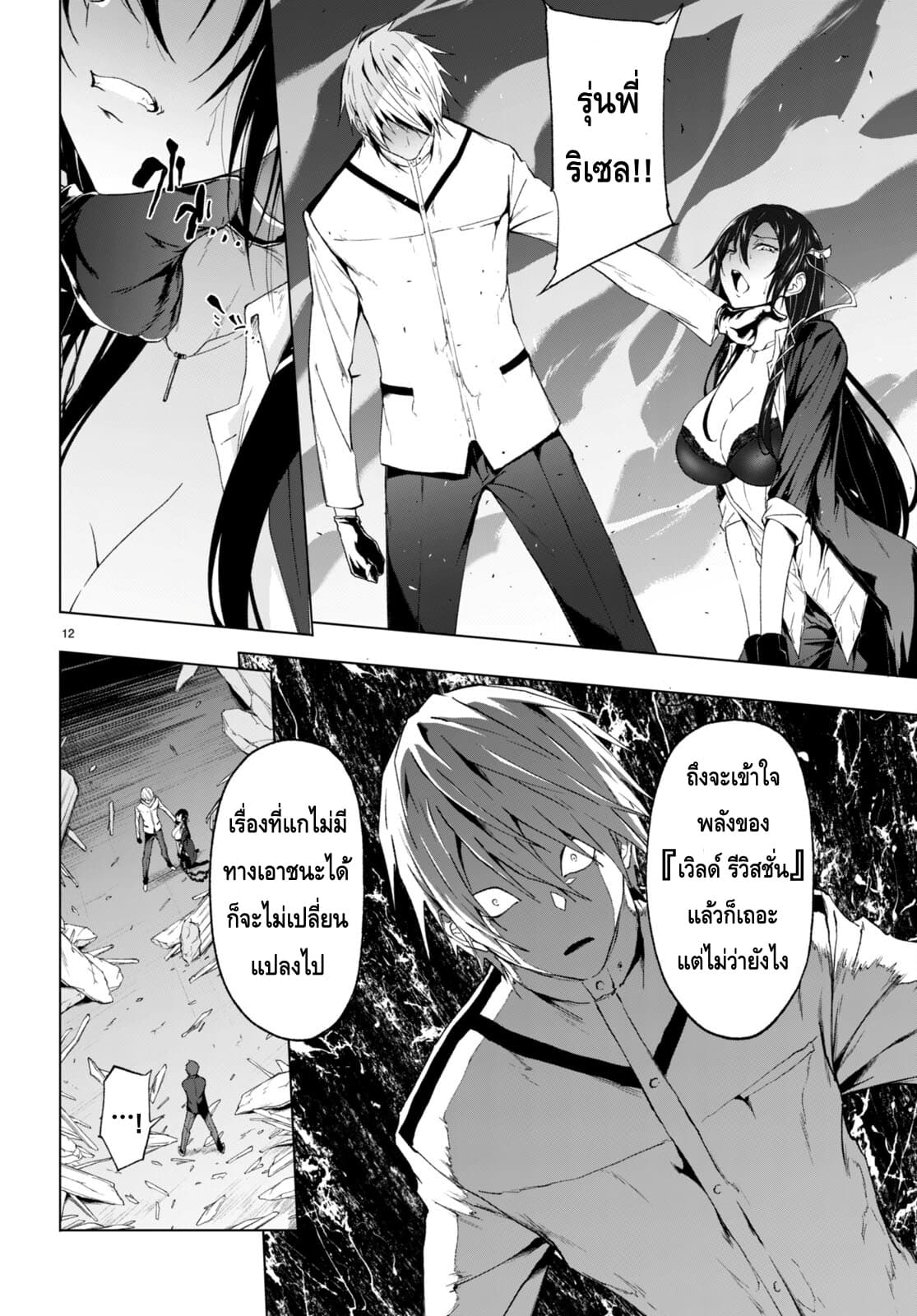 Maou Gakuen no Hangyakusha page 11