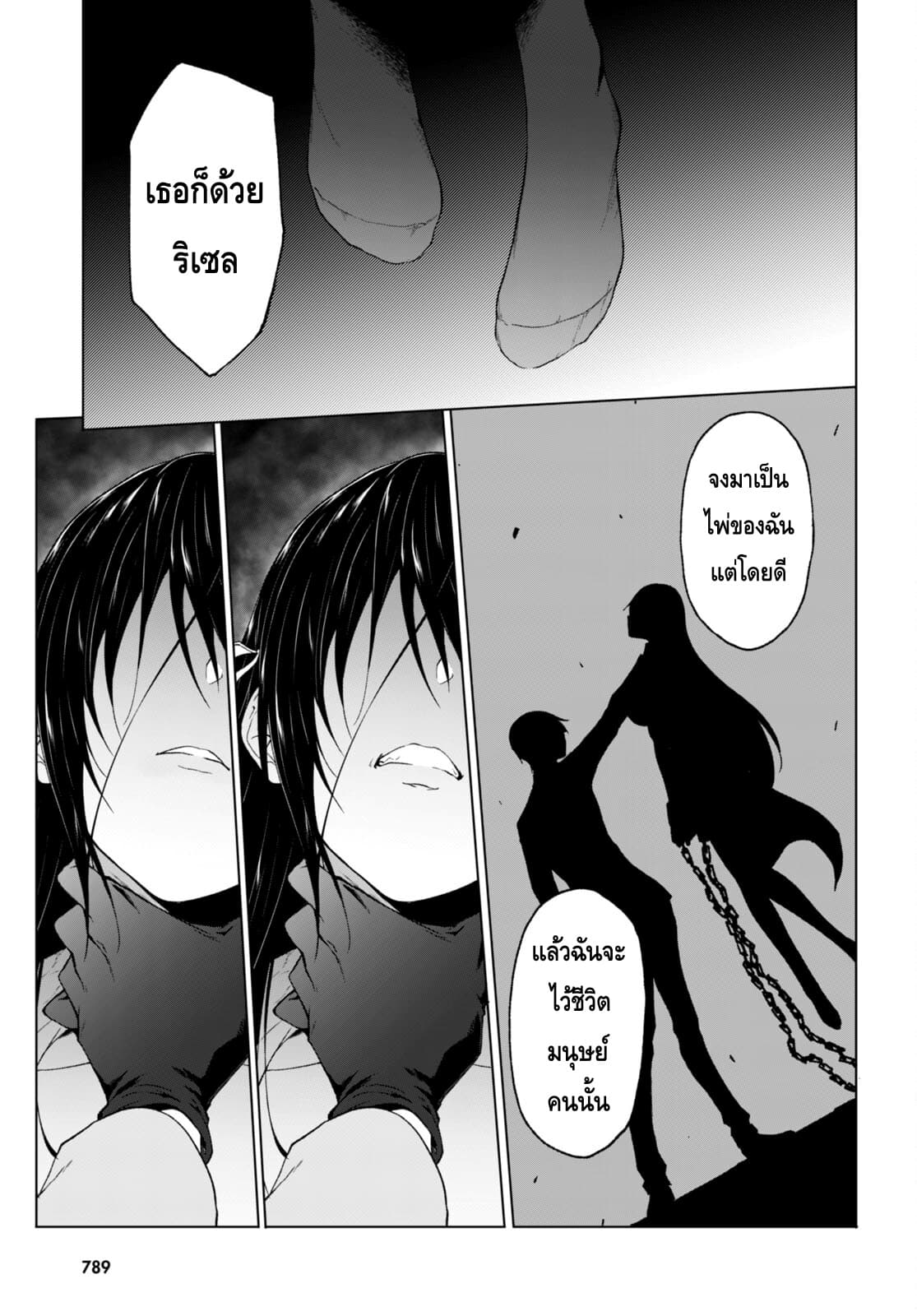 Maou Gakuen no Hangyakusha page 12