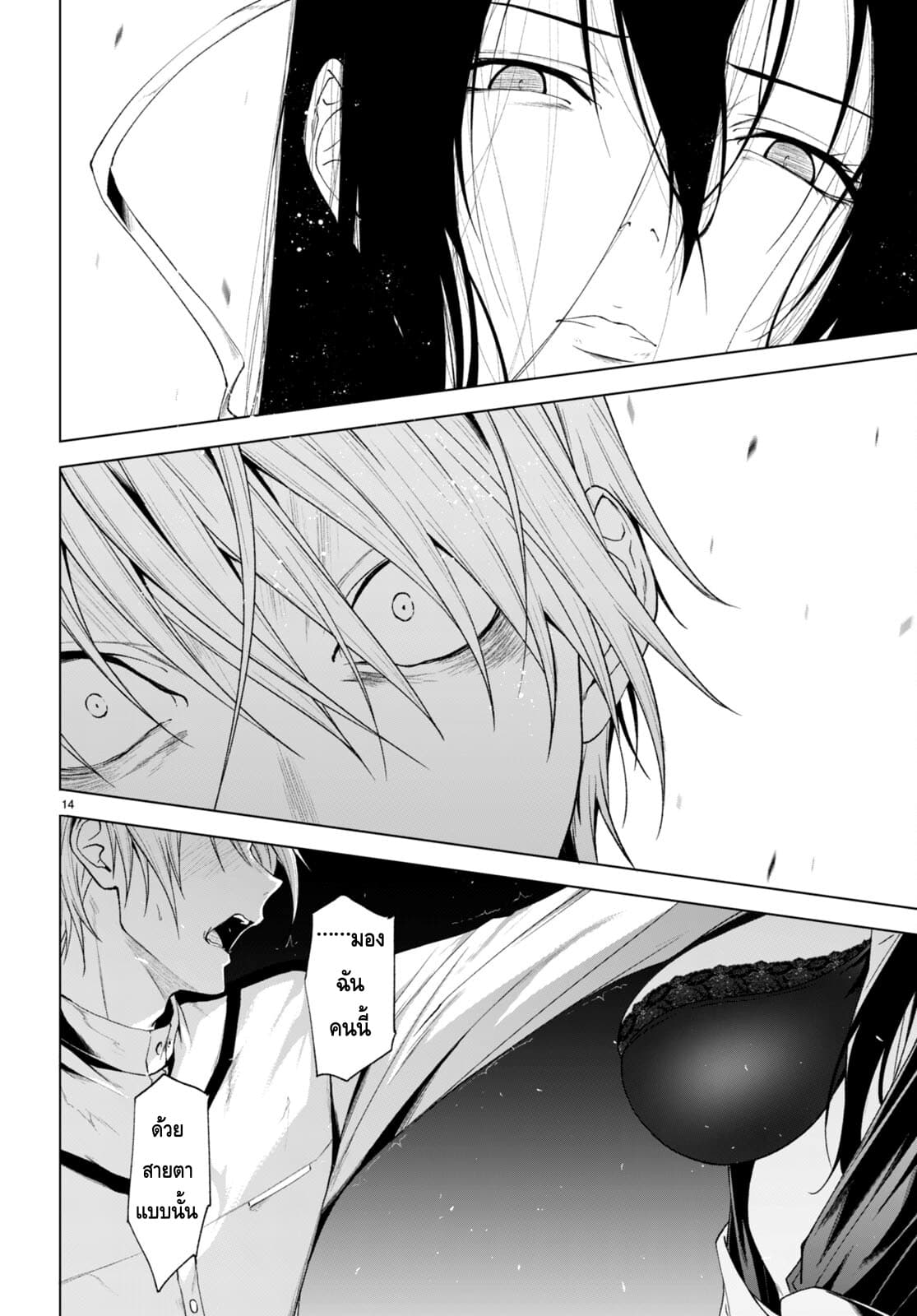 Maou Gakuen no Hangyakusha page 13