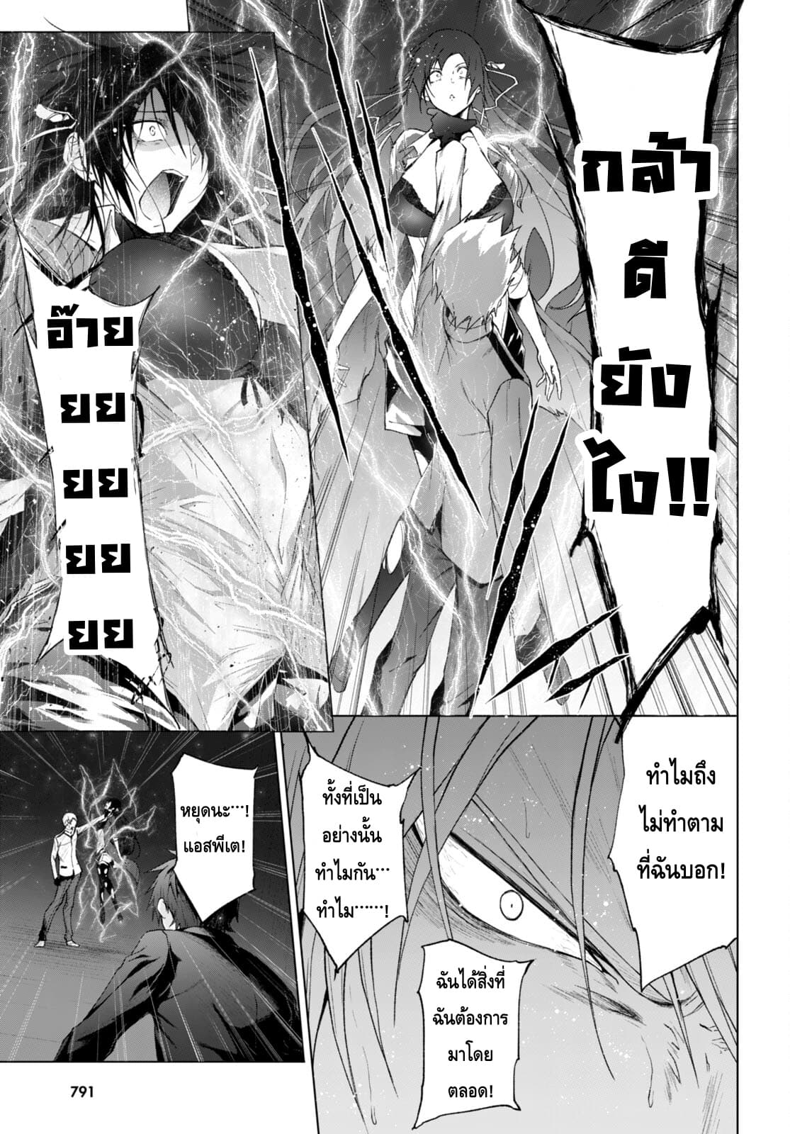 Maou Gakuen no Hangyakusha page 14