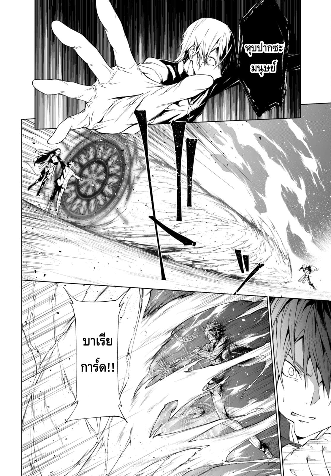 Maou Gakuen no Hangyakusha page 15