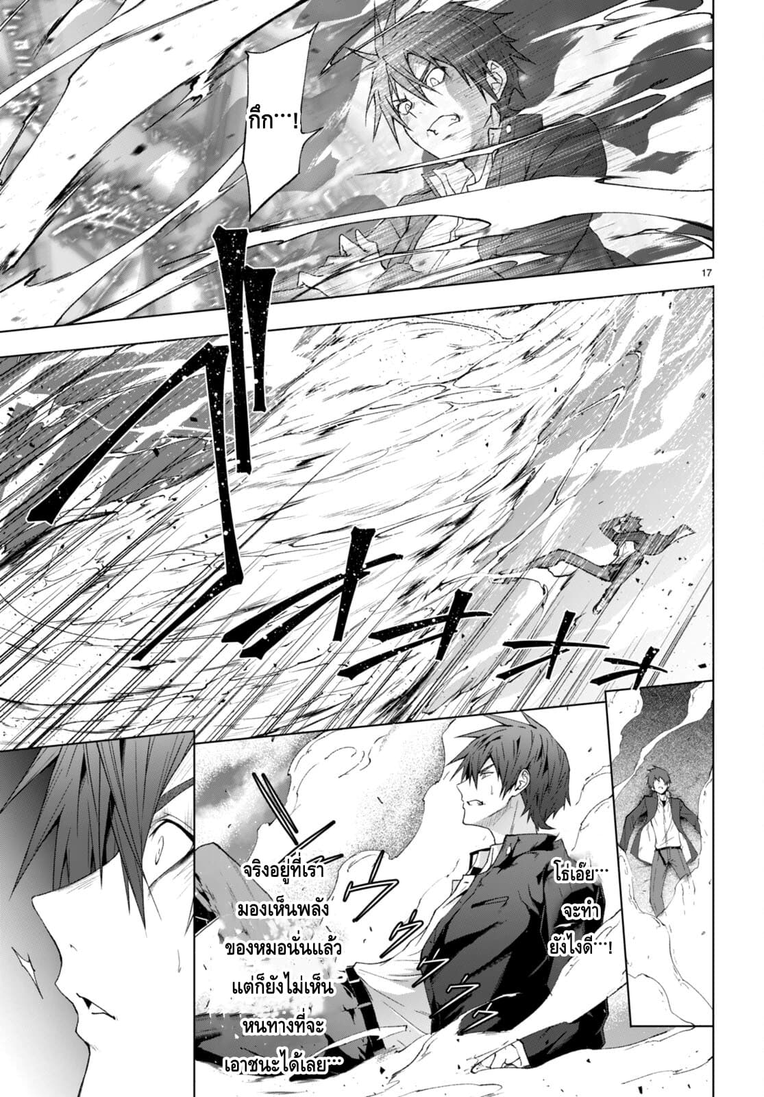 Maou Gakuen no Hangyakusha page 16
