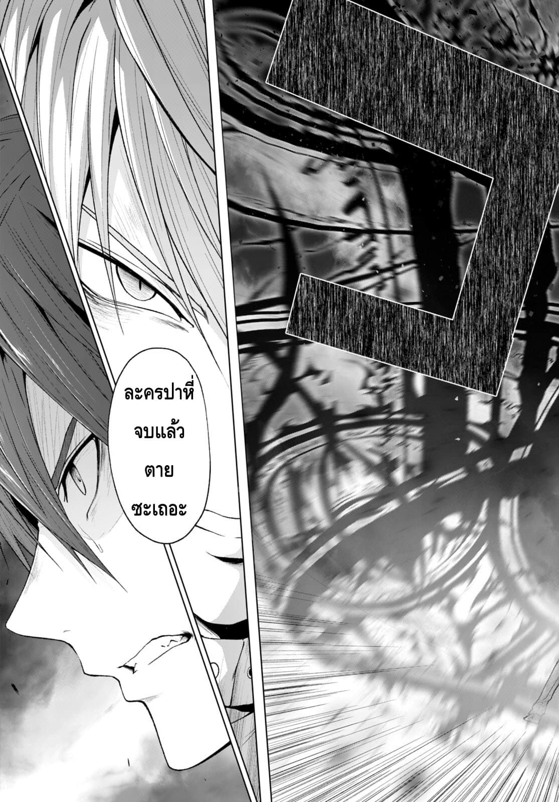 Maou Gakuen no Hangyakusha page 18