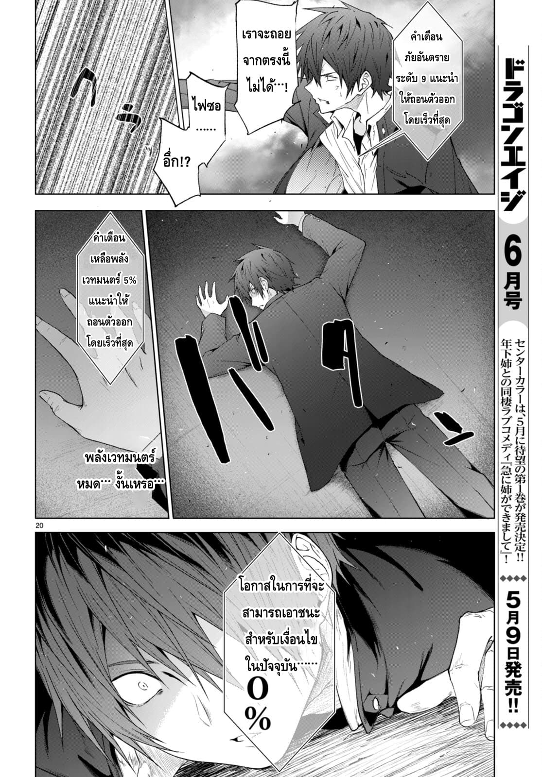 Maou Gakuen no Hangyakusha page 19