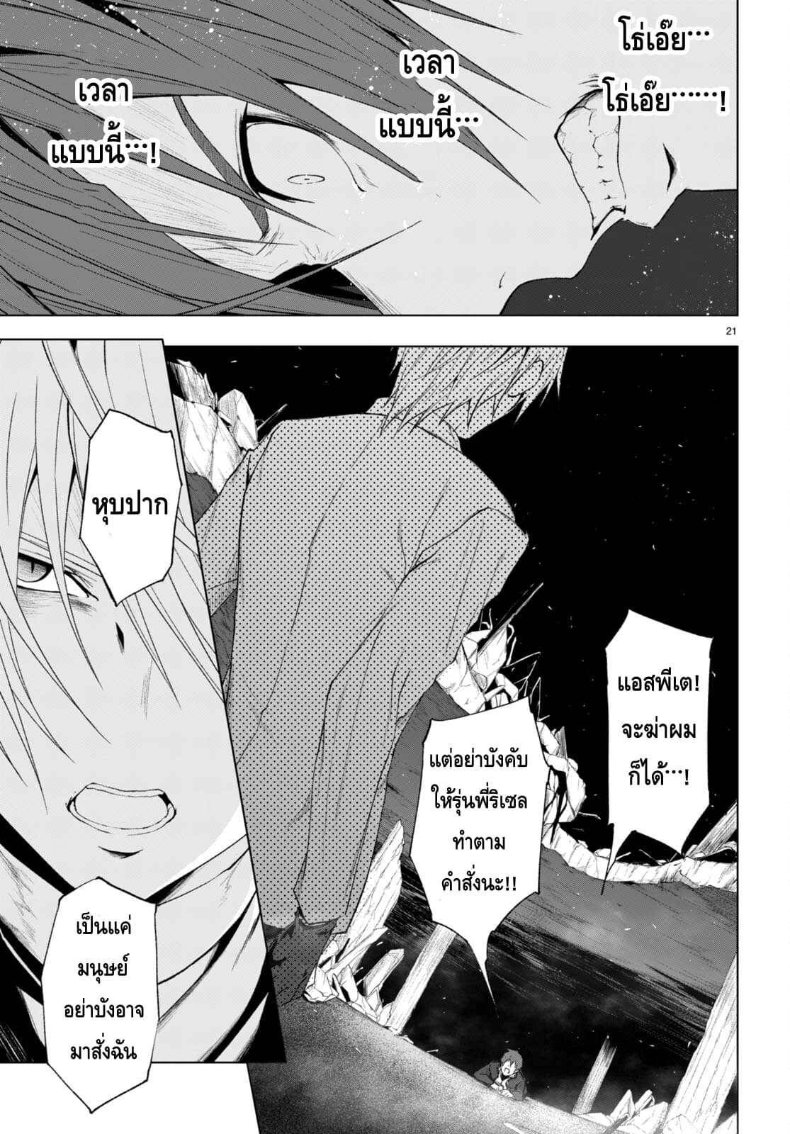 Maou Gakuen no Hangyakusha page 20