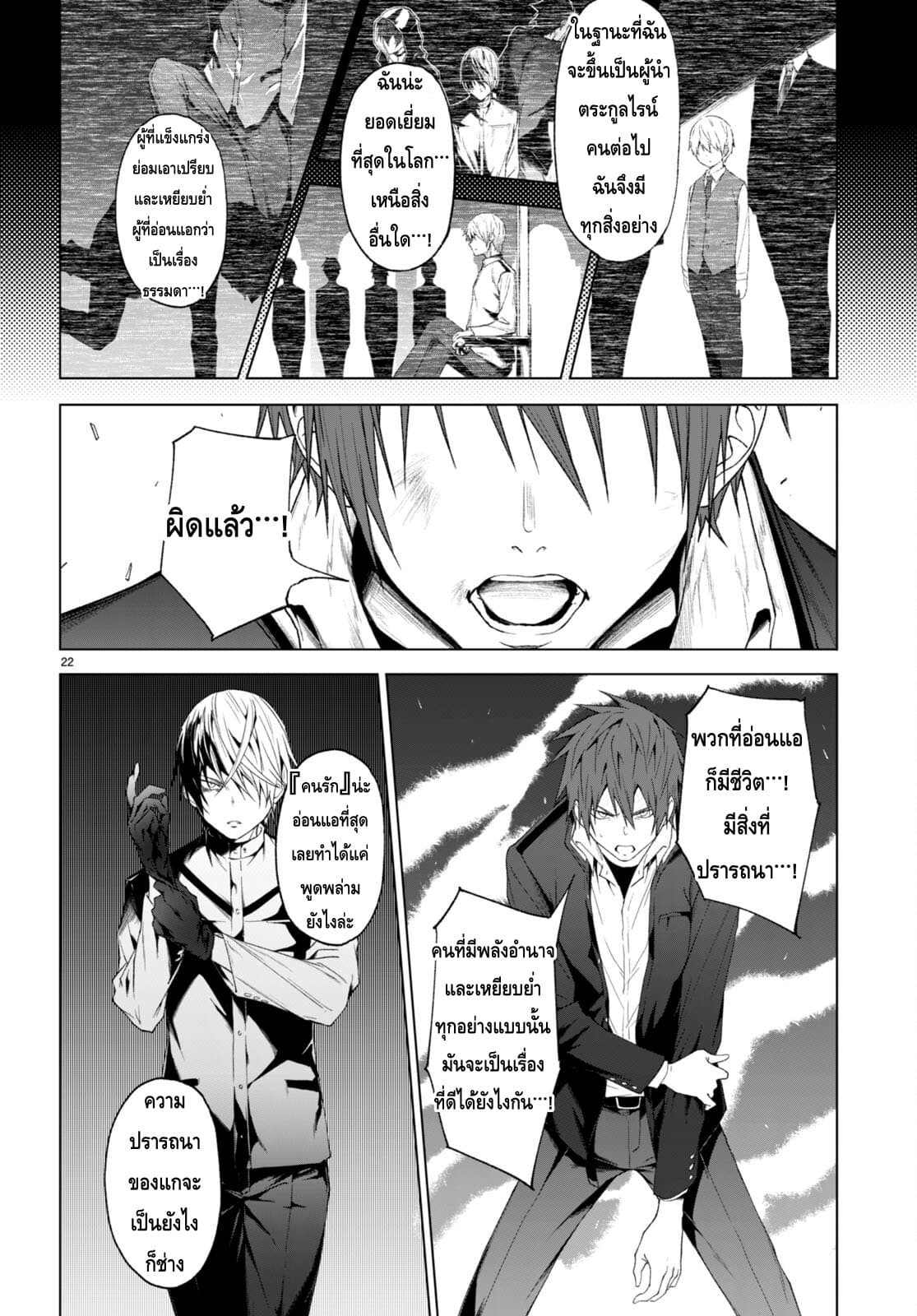 Maou Gakuen no Hangyakusha page 21