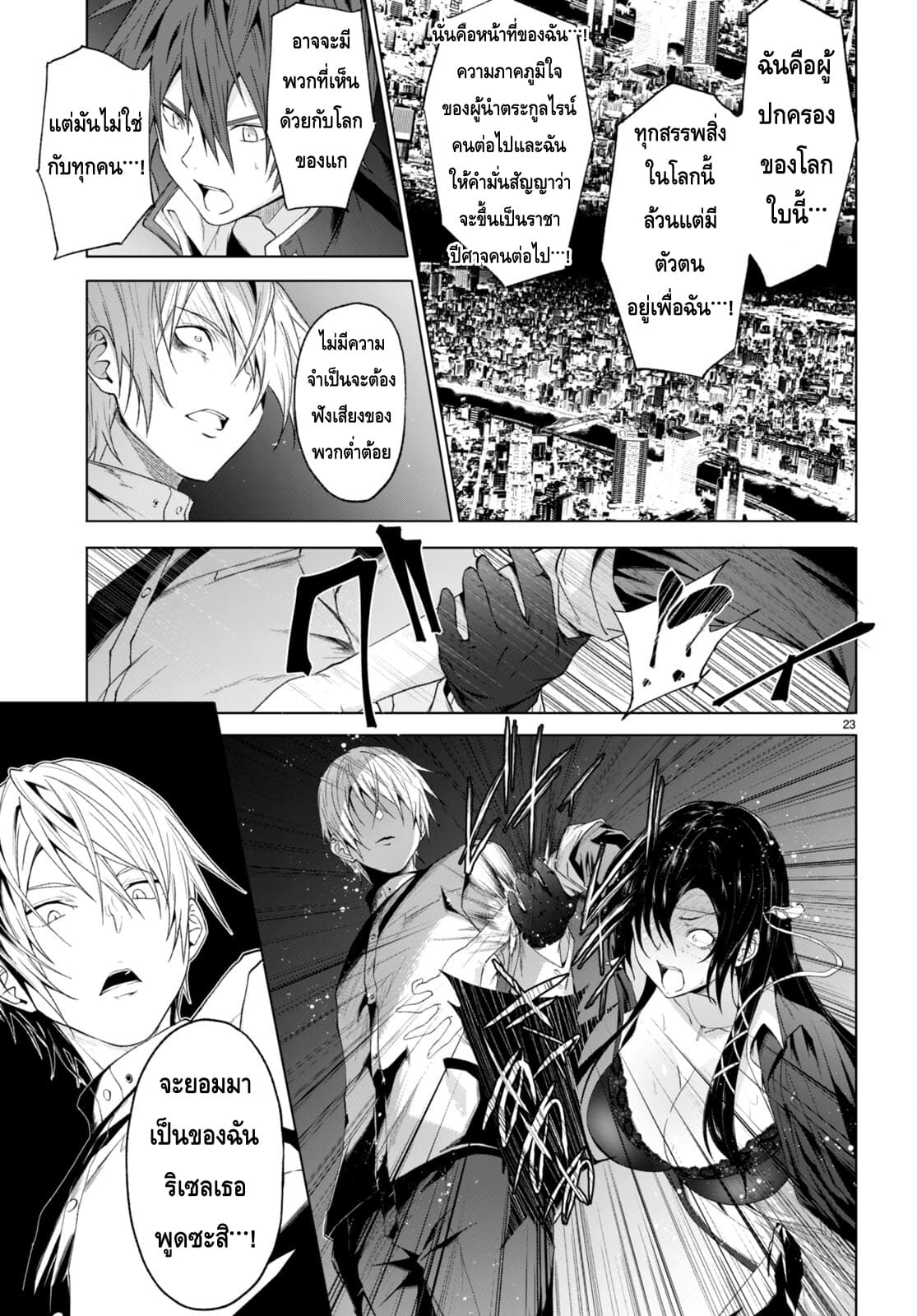 Maou Gakuen no Hangyakusha page 22