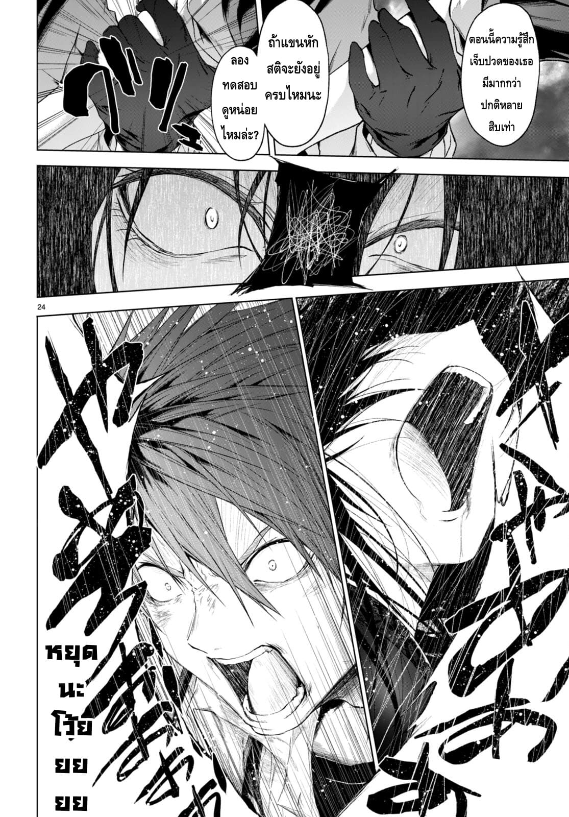 Maou Gakuen no Hangyakusha page 23