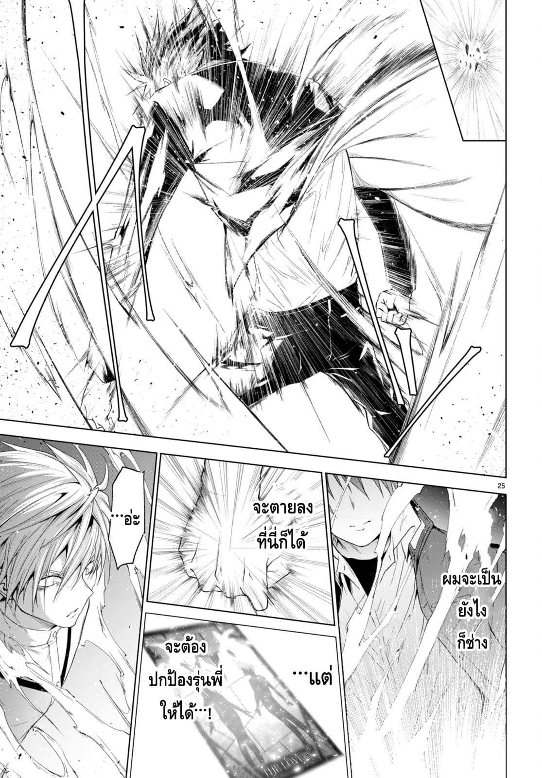 Maou Gakuen no Hangyakusha page 24