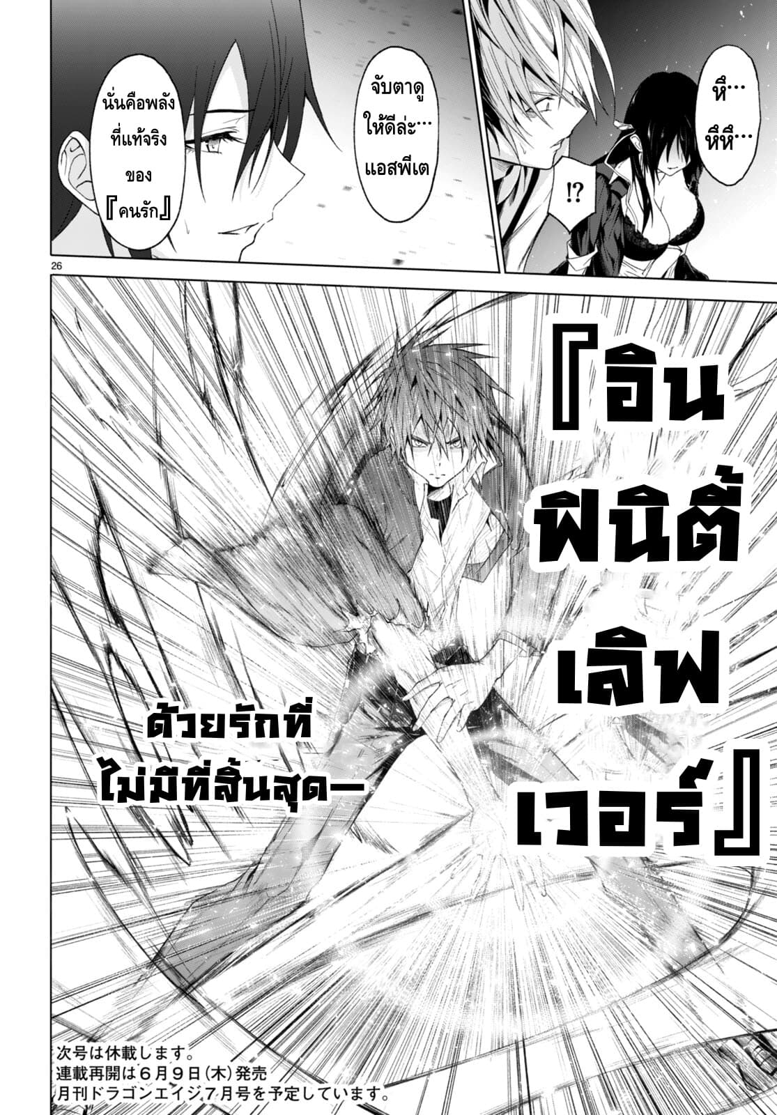 Maou Gakuen no Hangyakusha page 25