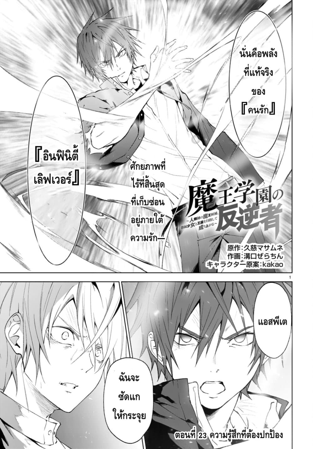Maou Gakuen no Hangyakusha page 1