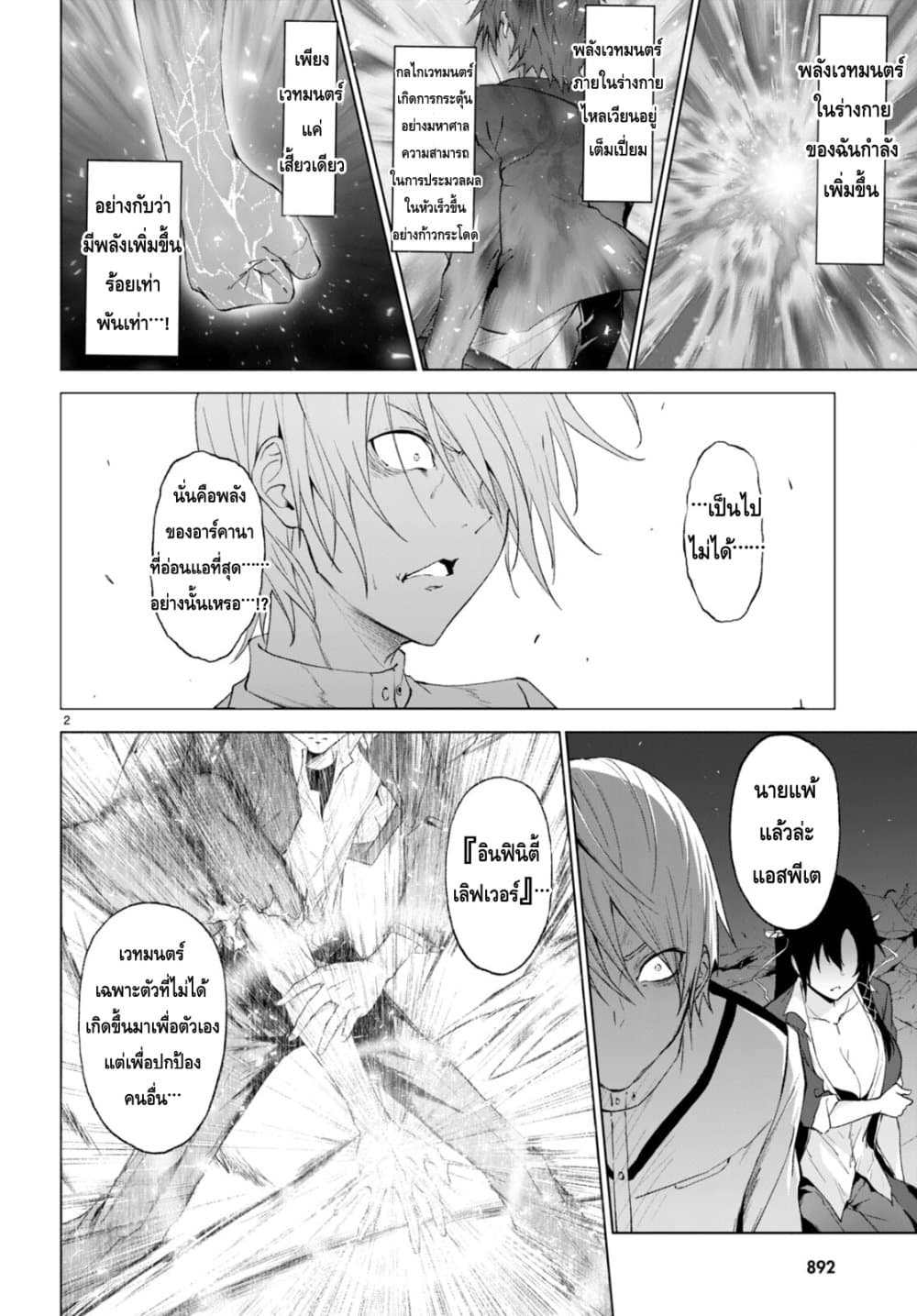 Maou Gakuen no Hangyakusha page 2