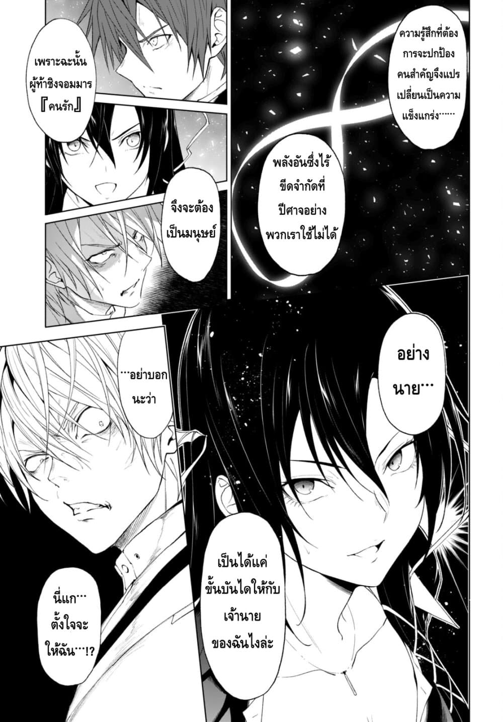 Maou Gakuen no Hangyakusha page 3