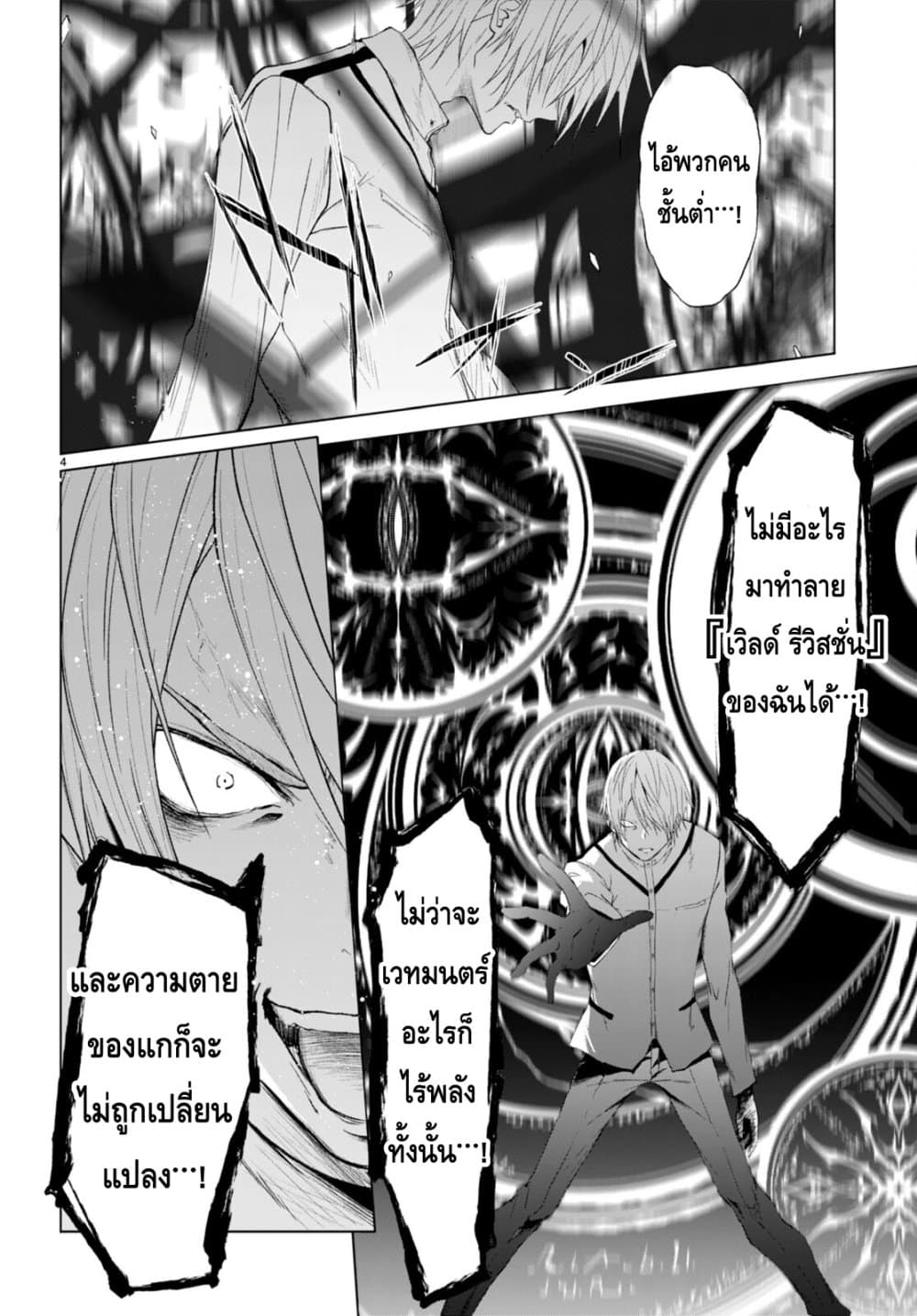 Maou Gakuen no Hangyakusha page 4