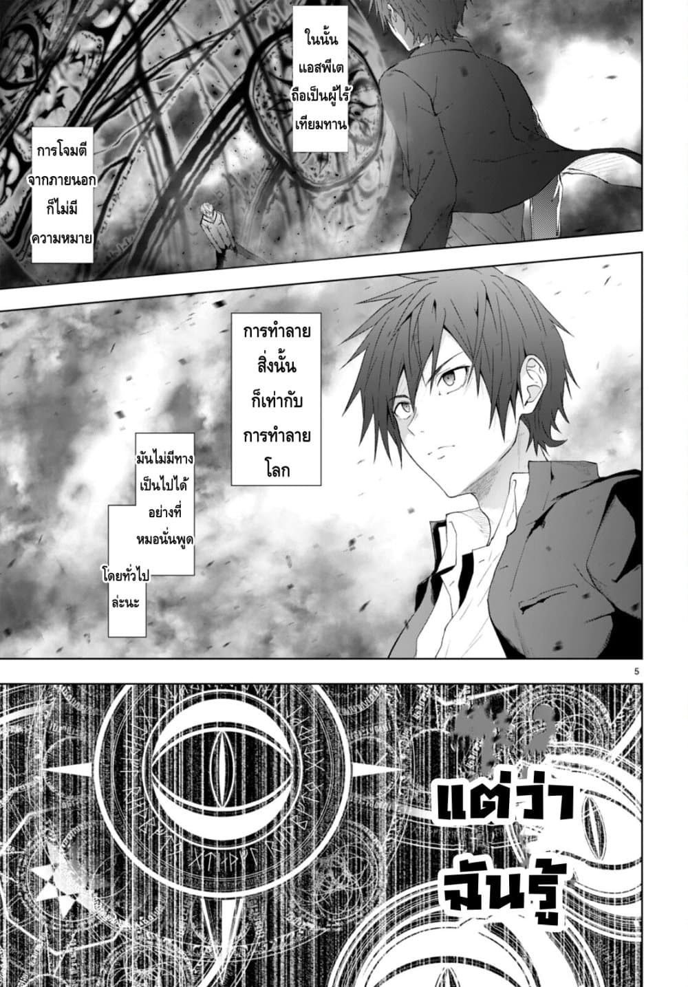 Maou Gakuen no Hangyakusha page 5